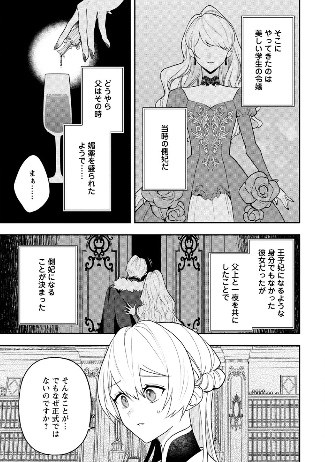 冴えない加護持ち令嬢、孤高の王子様に見初められる～美貌の妹に言いなりの家族を捨てたら、真の能力が開花しました～ 第5.2話 - 3