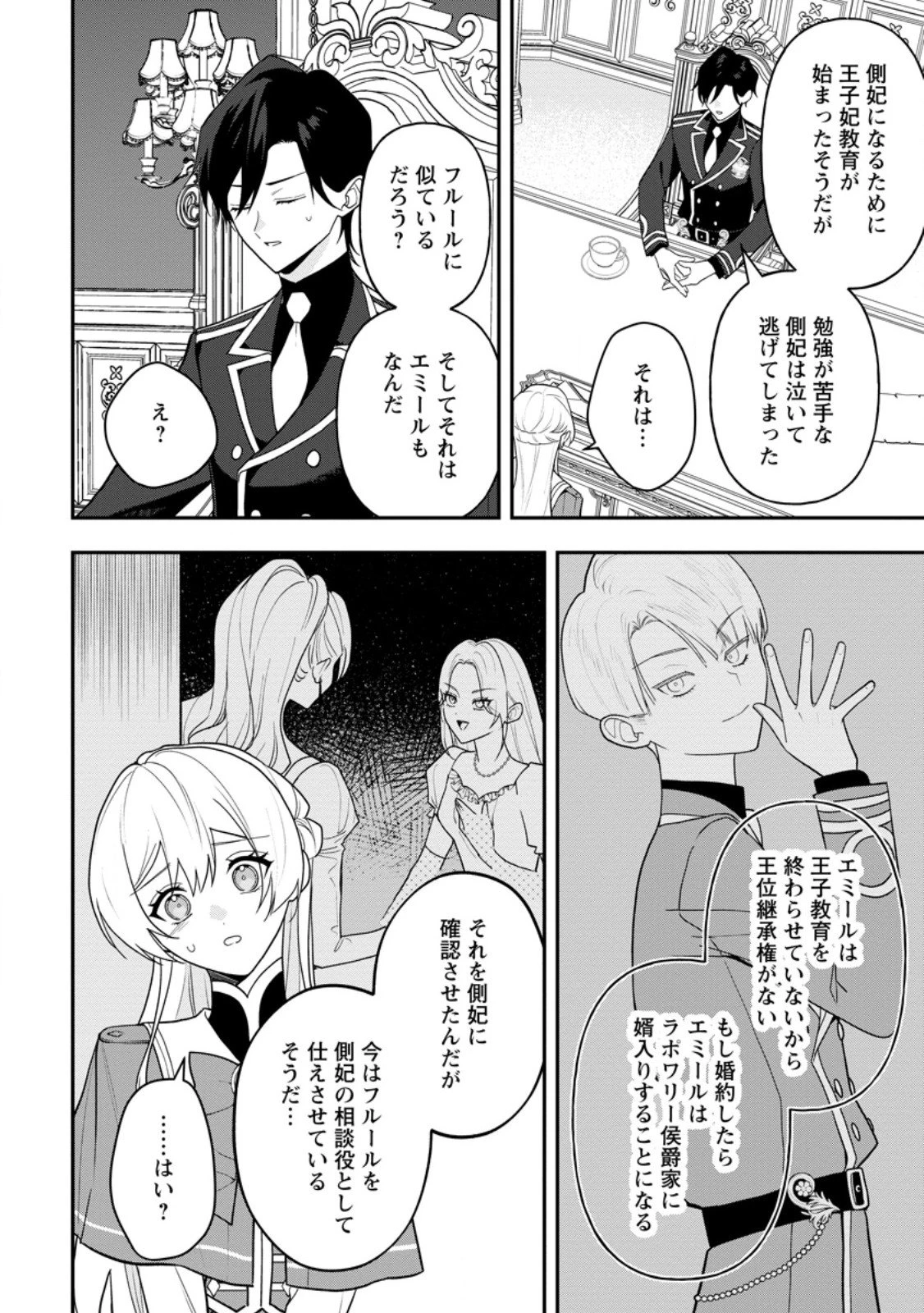 冴えない加護持ち令嬢、孤高の王子様に見初められる～美貌の妹に言いなりの家族を捨てたら、真の能力が開花しました～ 第5.2話 - 4