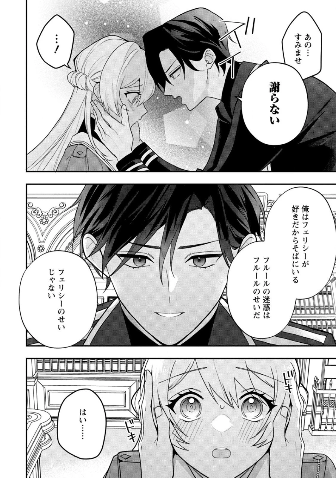 冴えない加護持ち令嬢、孤高の王子様に見初められる～美貌の妹に言いなりの家族を捨てたら、真の能力が開花しました～ 第5.2話 - 6