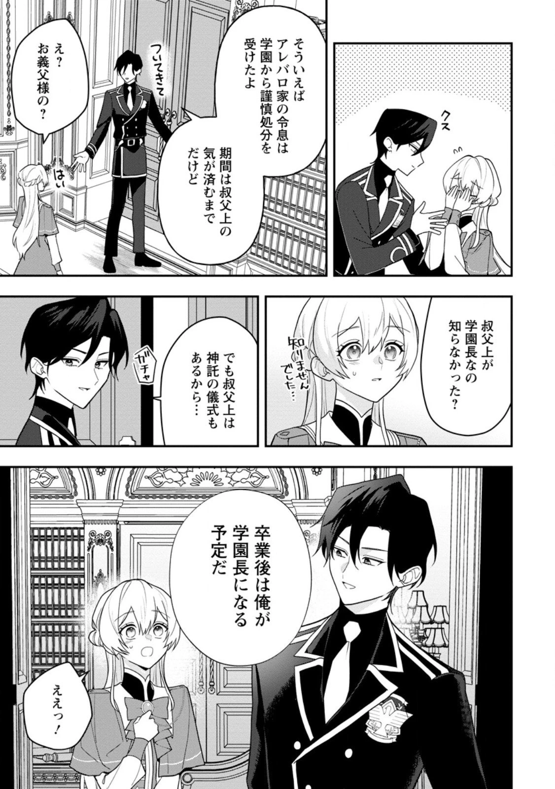 冴えない加護持ち令嬢、孤高の王子様に見初められる～美貌の妹に言いなりの家族を捨てたら、真の能力が開花しました～ 第5.2話 - 7