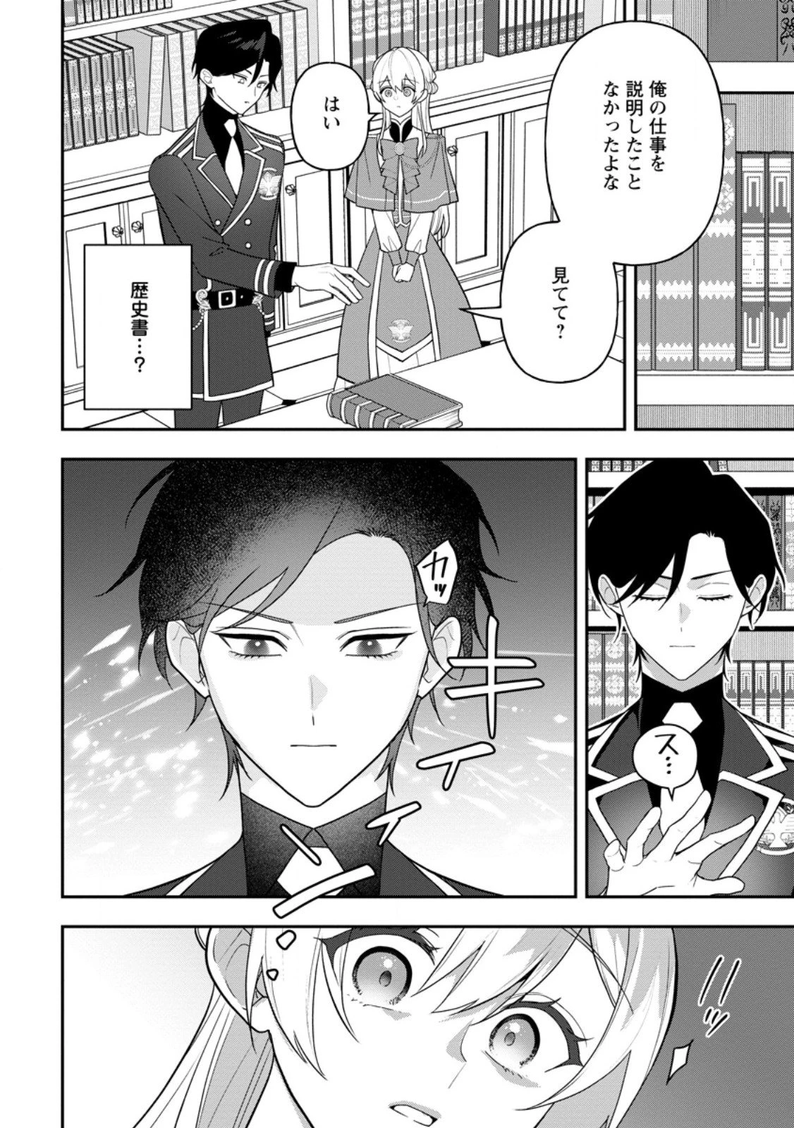 冴えない加護持ち令嬢、孤高の王子様に見初められる～美貌の妹に言いなりの家族を捨てたら、真の能力が開花しました～ 第5.2話 - 8