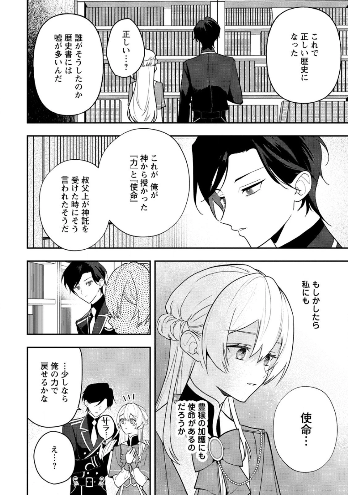 冴えない加護持ち令嬢、孤高の王子様に見初められる～美貌の妹に言いなりの家族を捨てたら、真の能力が開花しました～ 第5.2話 - 10