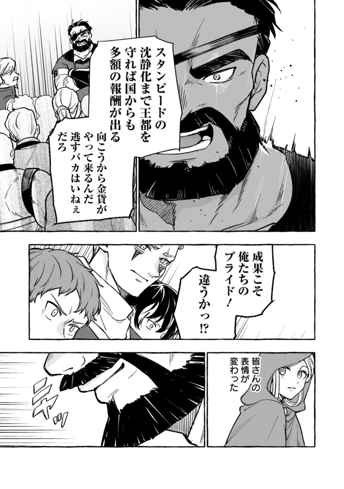 女神の代行者となった少年、盤上の王となる 第7.3話 - 1