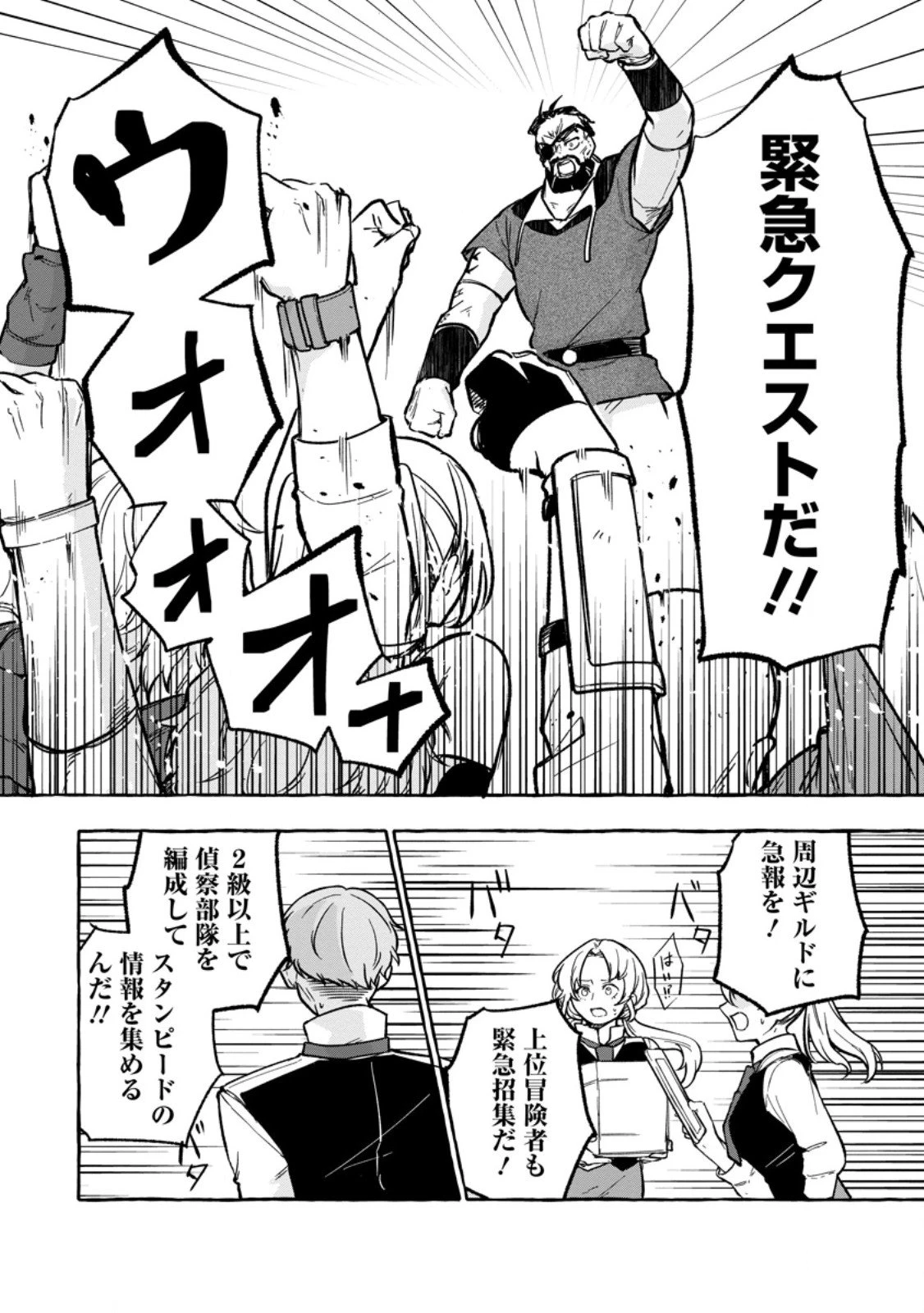 女神の代行者となった少年、盤上の王となる 第7.3話 - 2