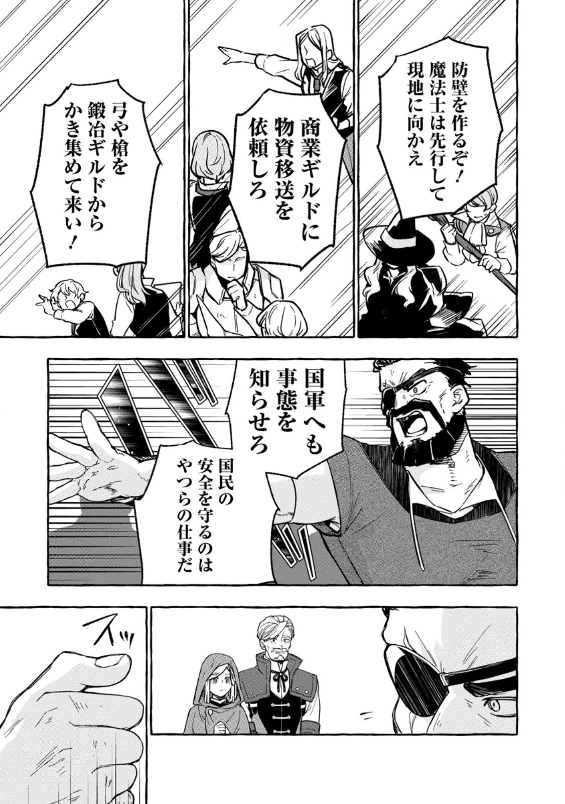 女神の代行者となった少年、盤上の王となる 第7.3話 - 3