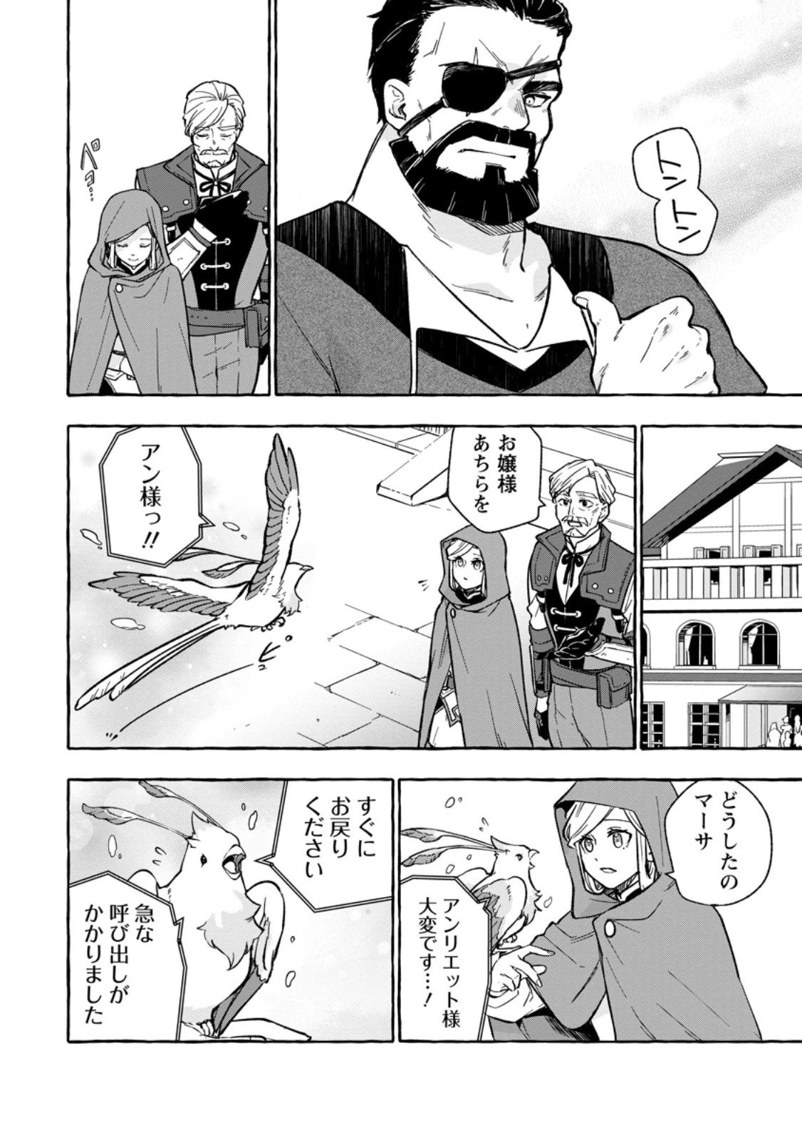 女神の代行者となった少年、盤上の王となる 第7.3話 - 4