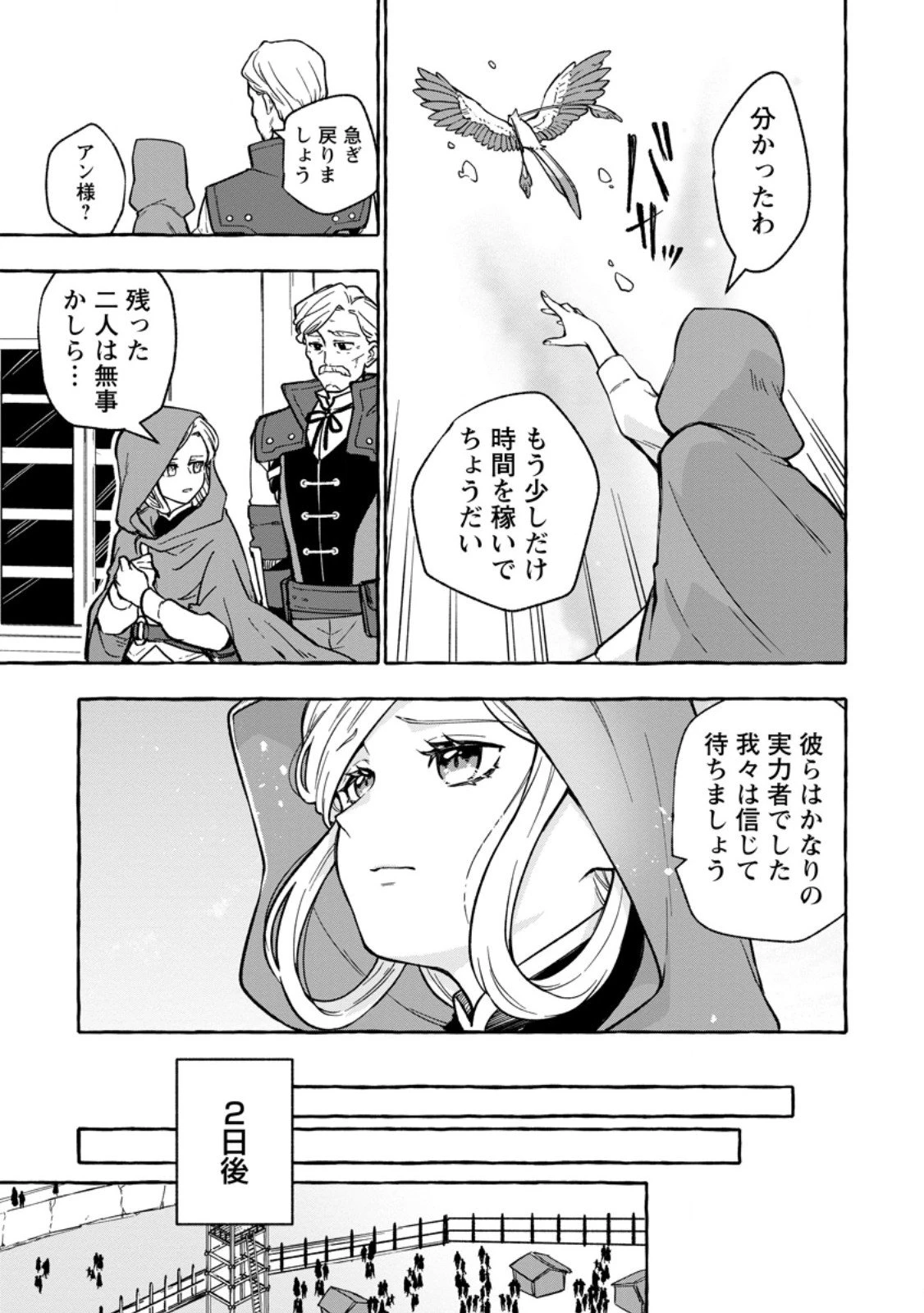 女神の代行者となった少年、盤上の王となる 第7.3話 - 5