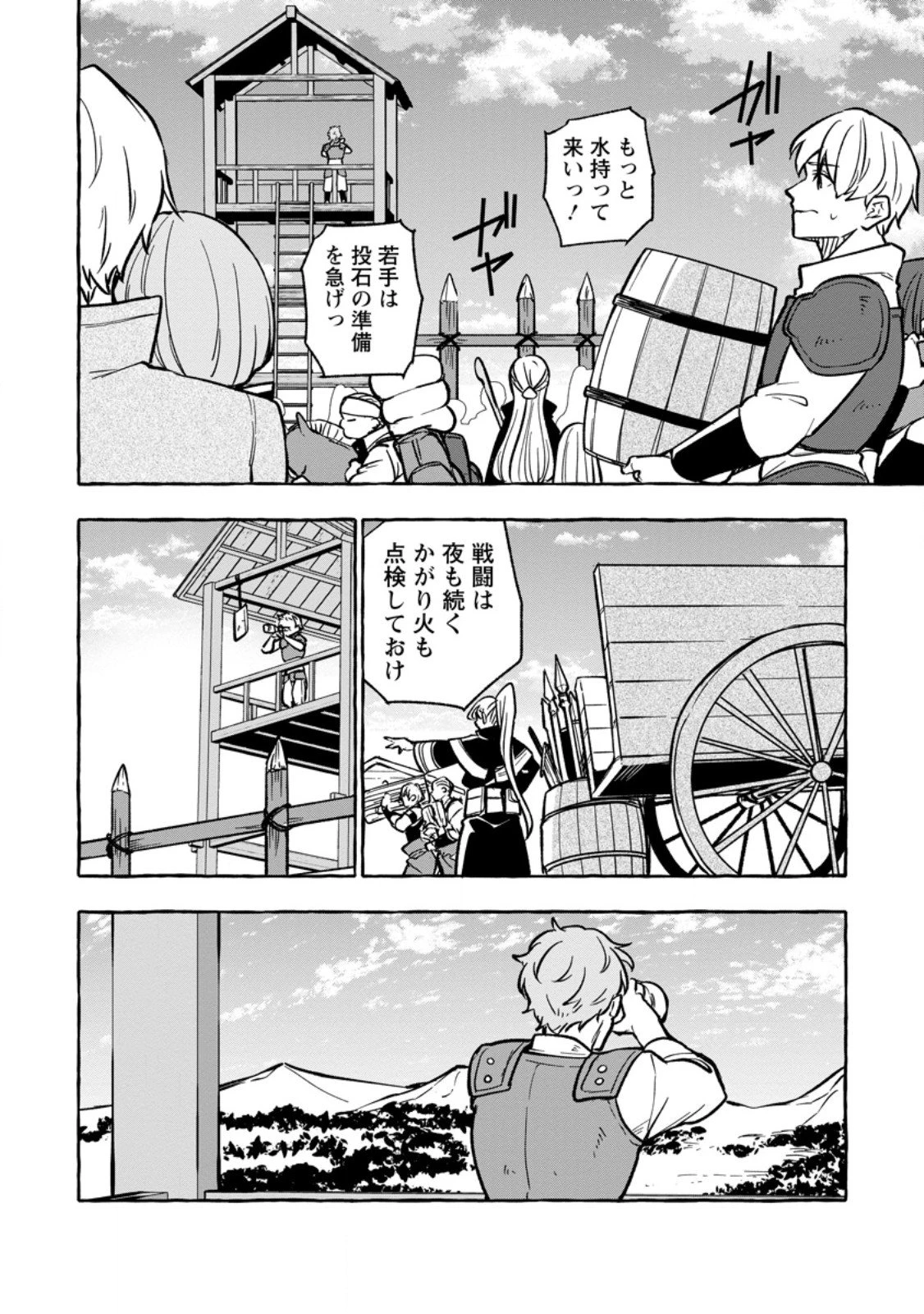 女神の代行者となった少年、盤上の王となる 第7.3話 - 6