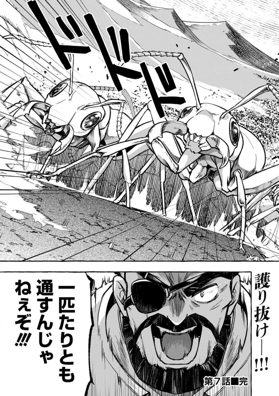 女神の代行者となった少年、盤上の王となる 第7.3話 - 9