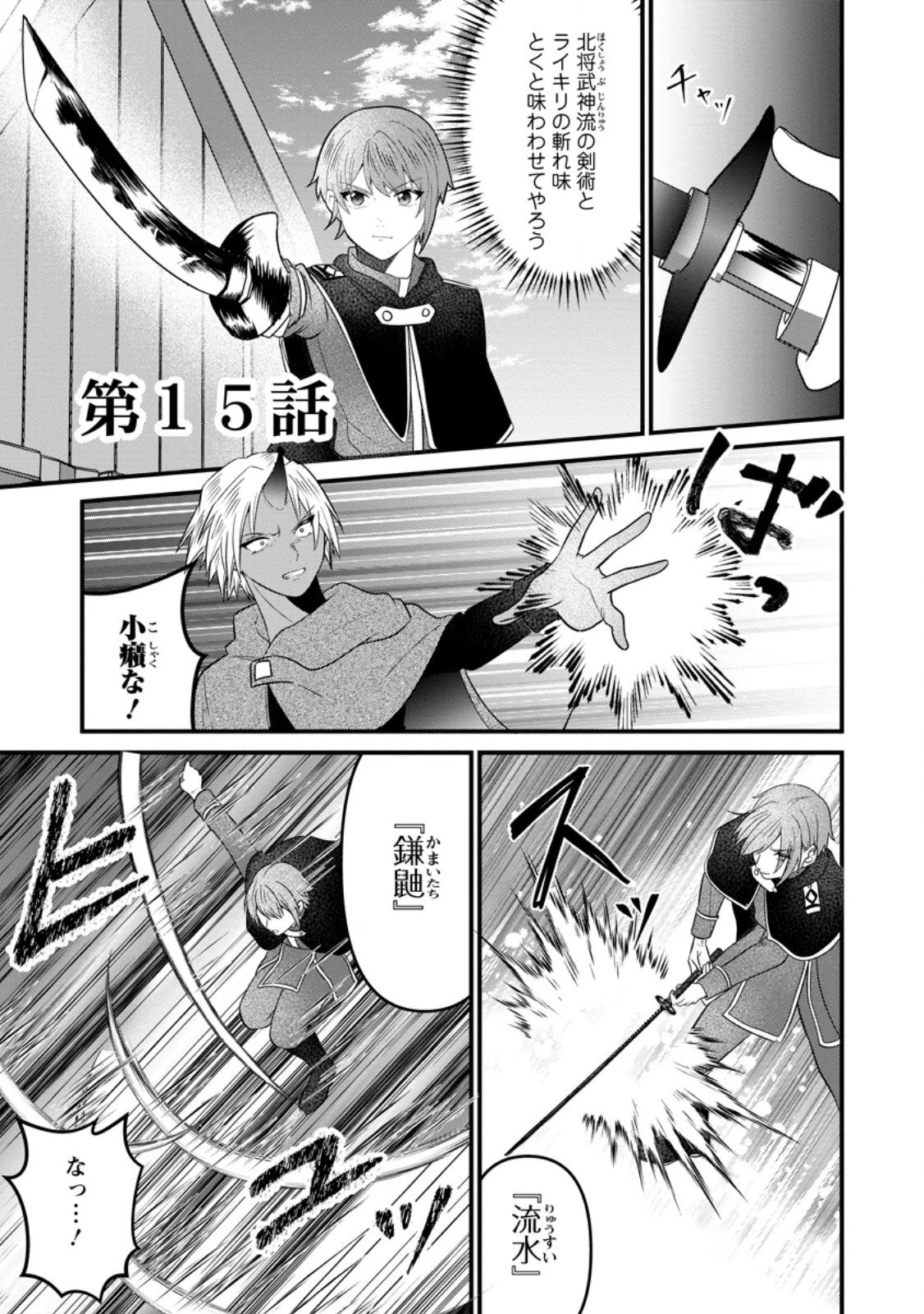 努力は俺を裏切れない ――前世で報われなかった俺は、異世界に転生して努力が必ず報われる異能を手に入れた―― 第15.1話 - 1