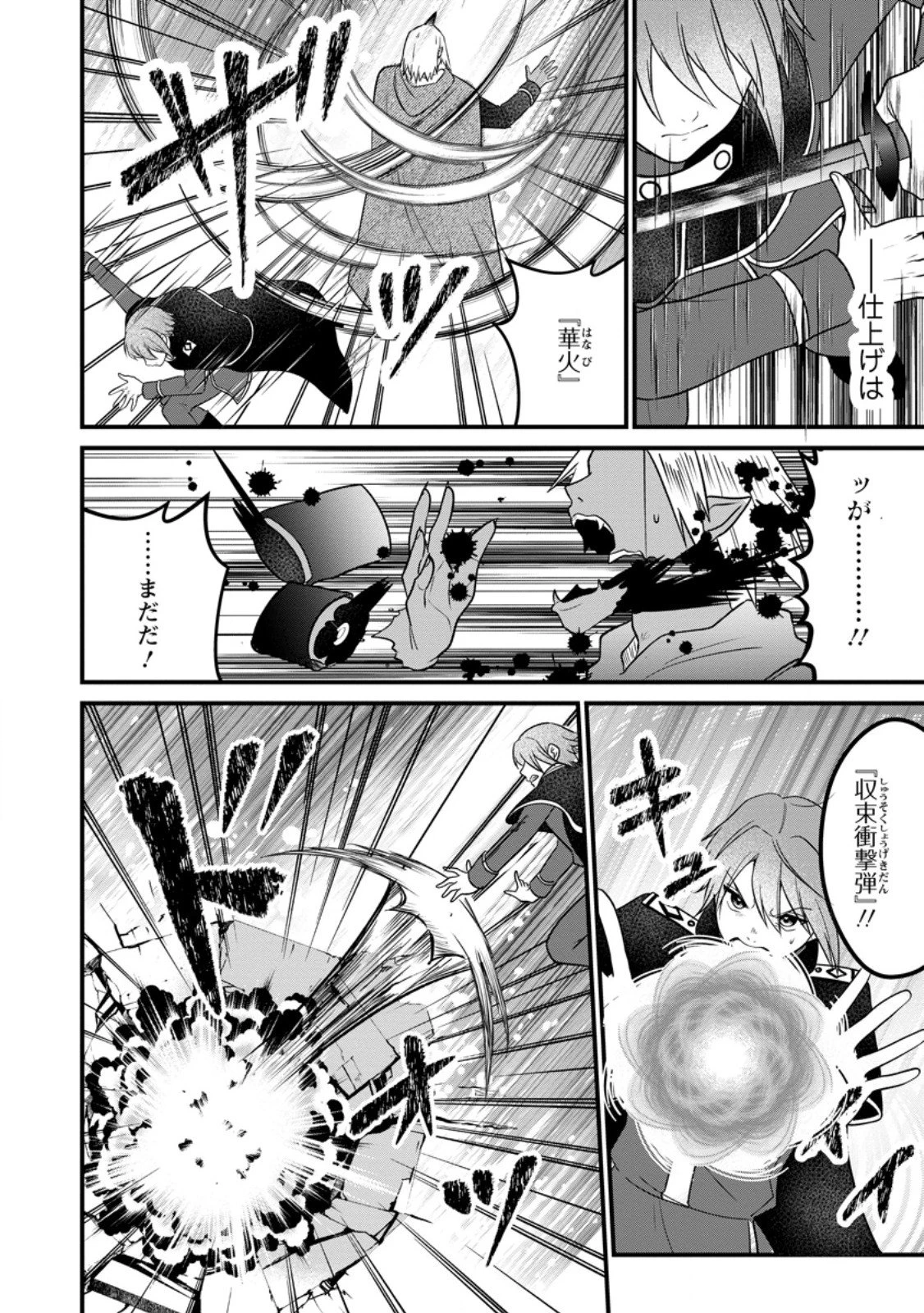 努力は俺を裏切れない ――前世で報われなかった俺は、異世界に転生して努力が必ず報われる異能を手に入れた―― 第15.1話 - 2