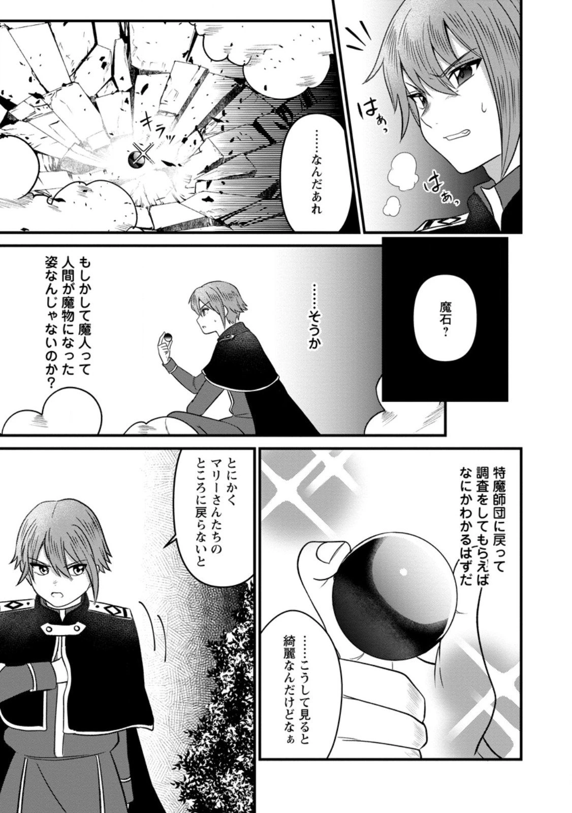 努力は俺を裏切れない ――前世で報われなかった俺は、異世界に転生して努力が必ず報われる異能を手に入れた―― 第15.1話 - 3