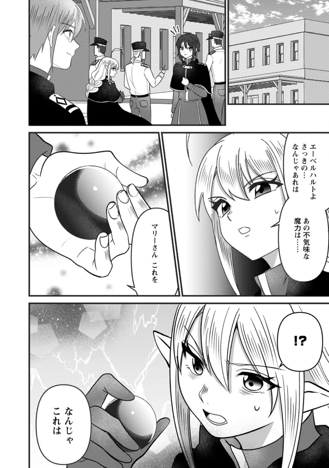 努力は俺を裏切れない ――前世で報われなかった俺は、異世界に転生して努力が必ず報われる異能を手に入れた―― 第15.1話 - 4