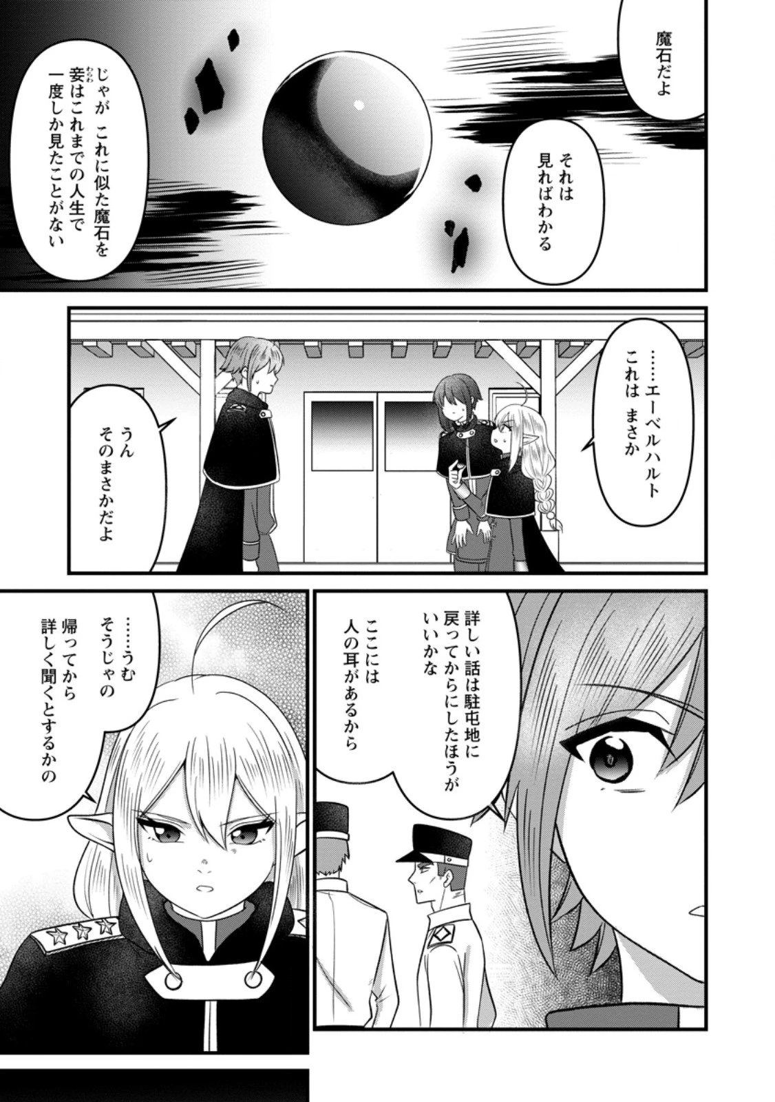 努力は俺を裏切れない ――前世で報われなかった俺は、異世界に転生して努力が必ず報われる異能を手に入れた―― 第15.1話 - 5