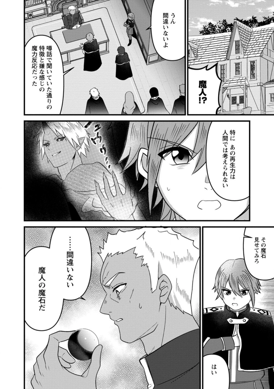 努力は俺を裏切れない ――前世で報われなかった俺は、異世界に転生して努力が必ず報われる異能を手に入れた―― 第15.1話 - 6