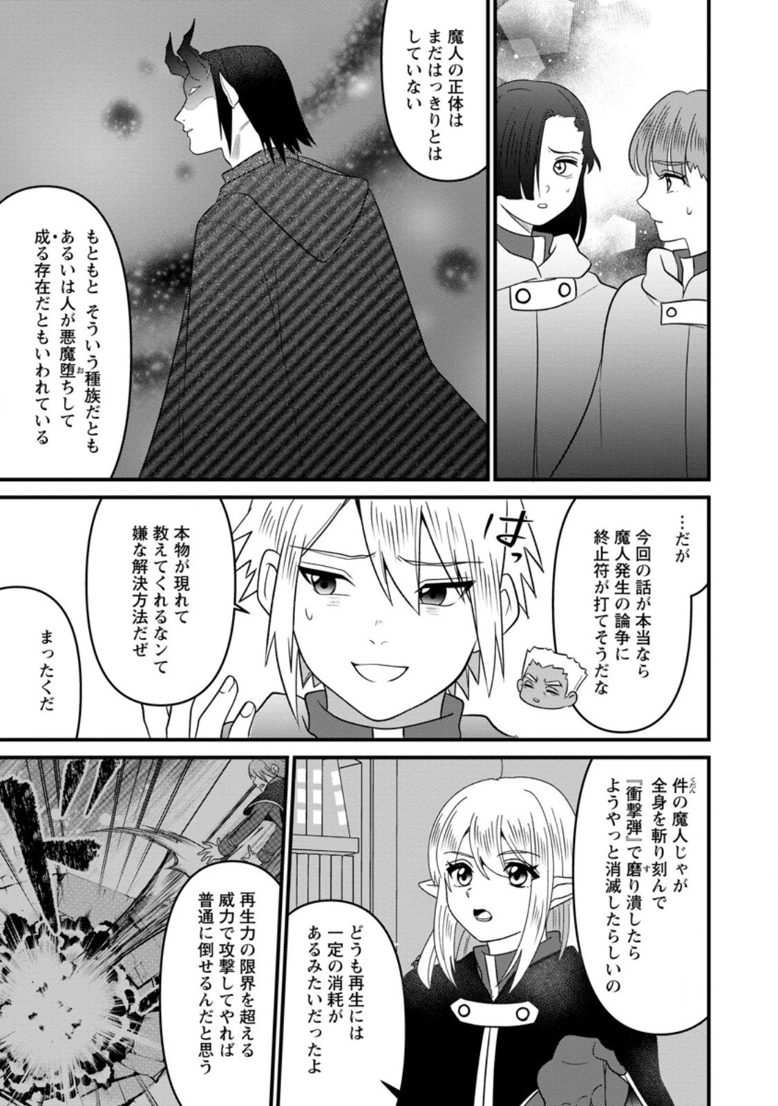 努力は俺を裏切れない ――前世で報われなかった俺は、異世界に転生して努力が必ず報われる異能を手に入れた―― 第15.1話 - 7