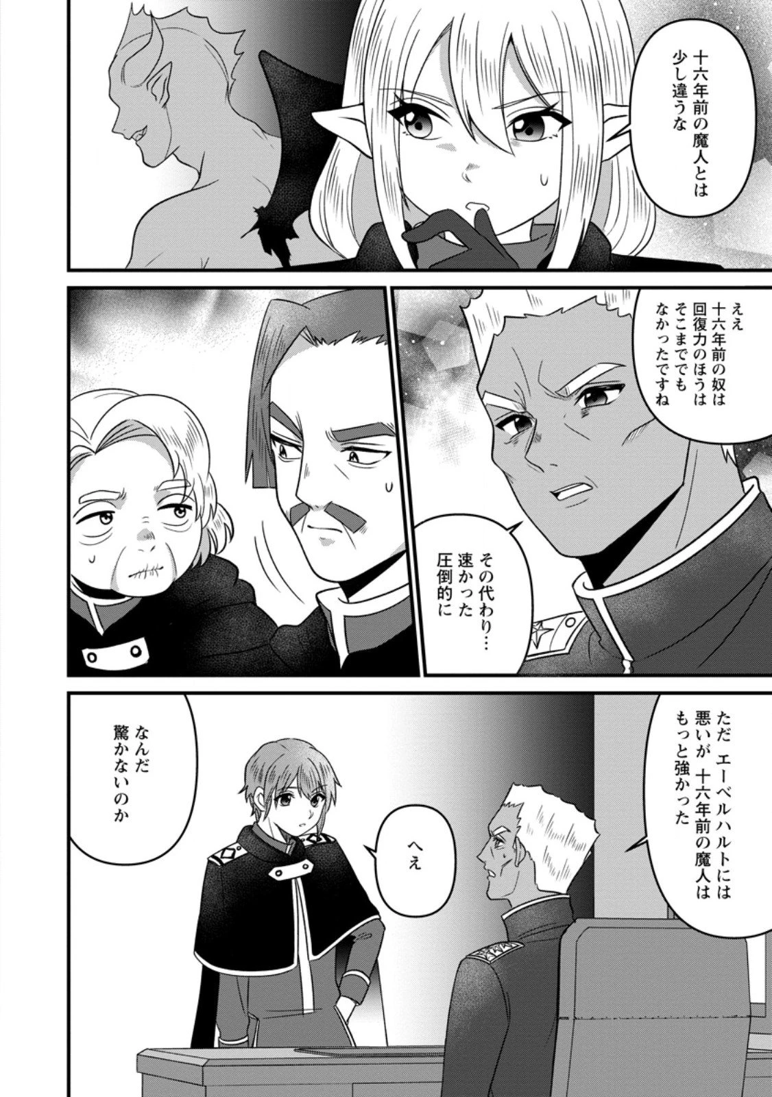 努力は俺を裏切れない ――前世で報われなかった俺は、異世界に転生して努力が必ず報われる異能を手に入れた―― 第15.1話 - 8