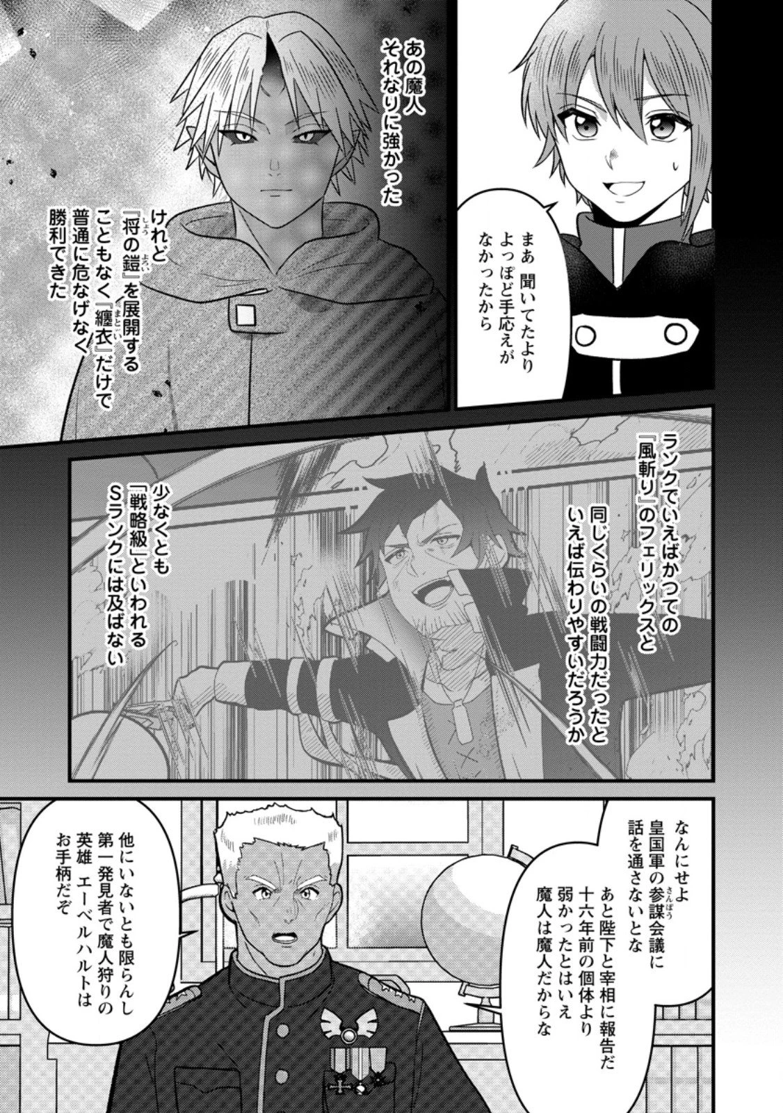 努力は俺を裏切れない ――前世で報われなかった俺は、異世界に転生して努力が必ず報われる異能を手に入れた―― 第15.1話 - 9