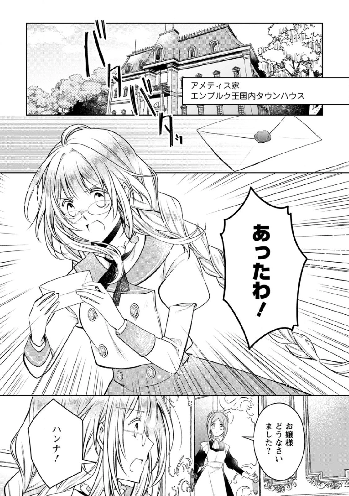 追放された悪役令嬢は断罪を満喫する 第33話 - 1