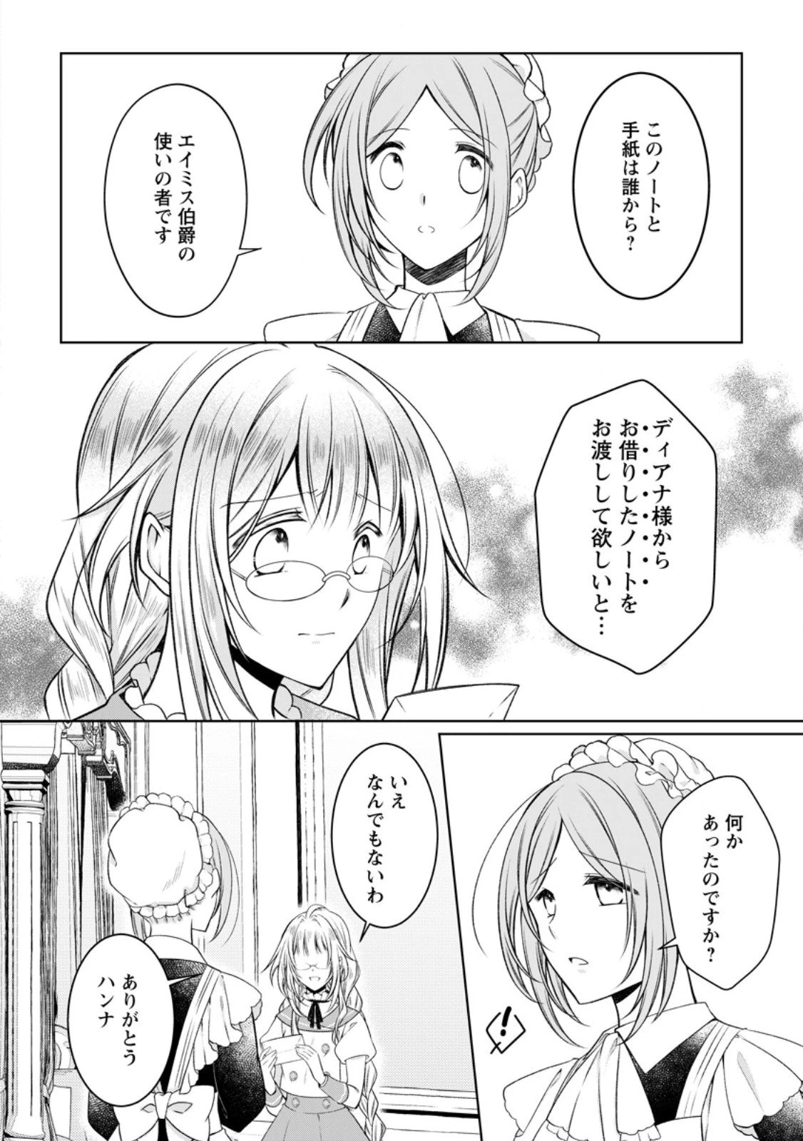 追放された悪役令嬢は断罪を満喫する 第33話 - 2