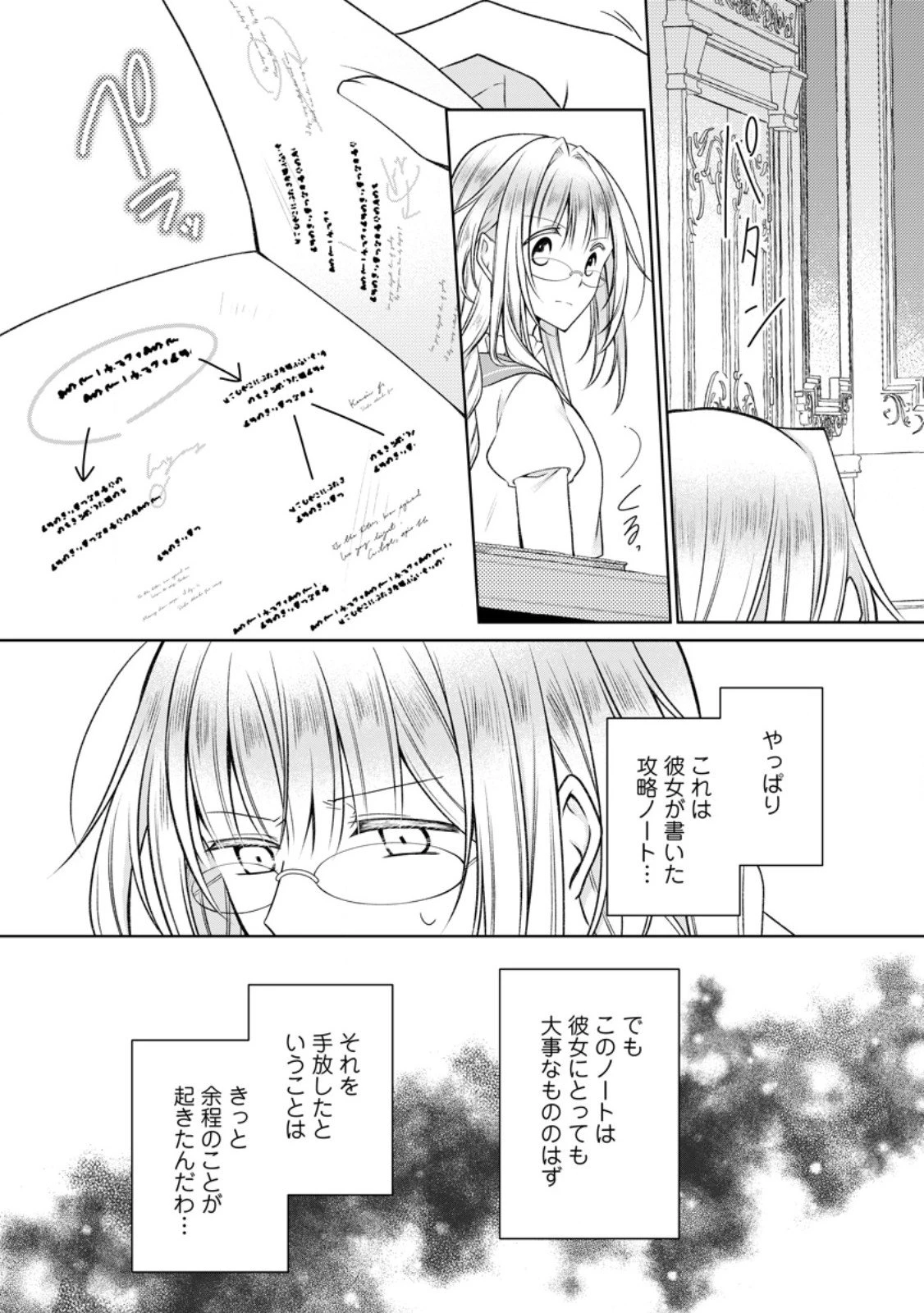 追放された悪役令嬢は断罪を満喫する 第33話 - 3