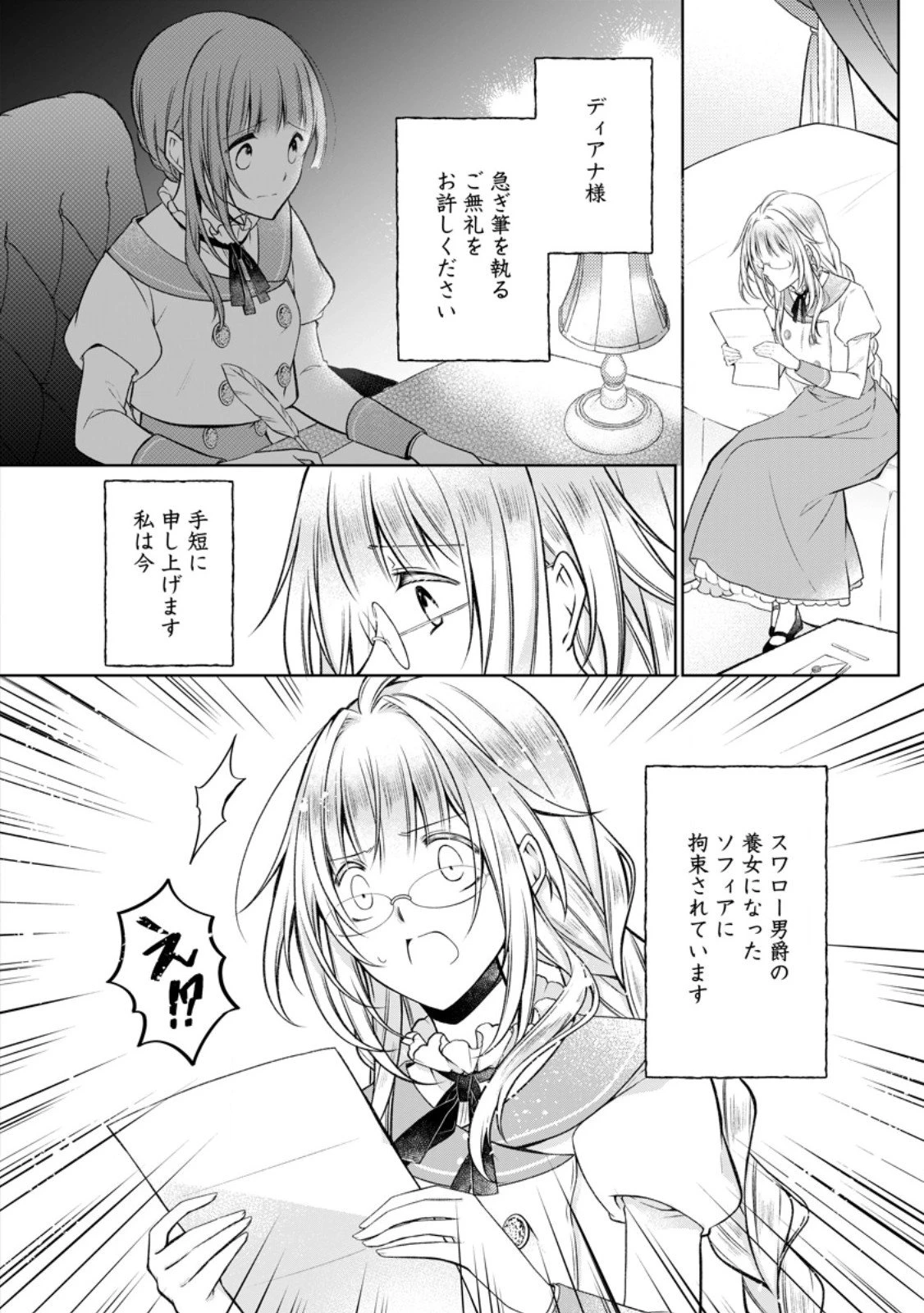 追放された悪役令嬢は断罪を満喫する 第33話 - 4