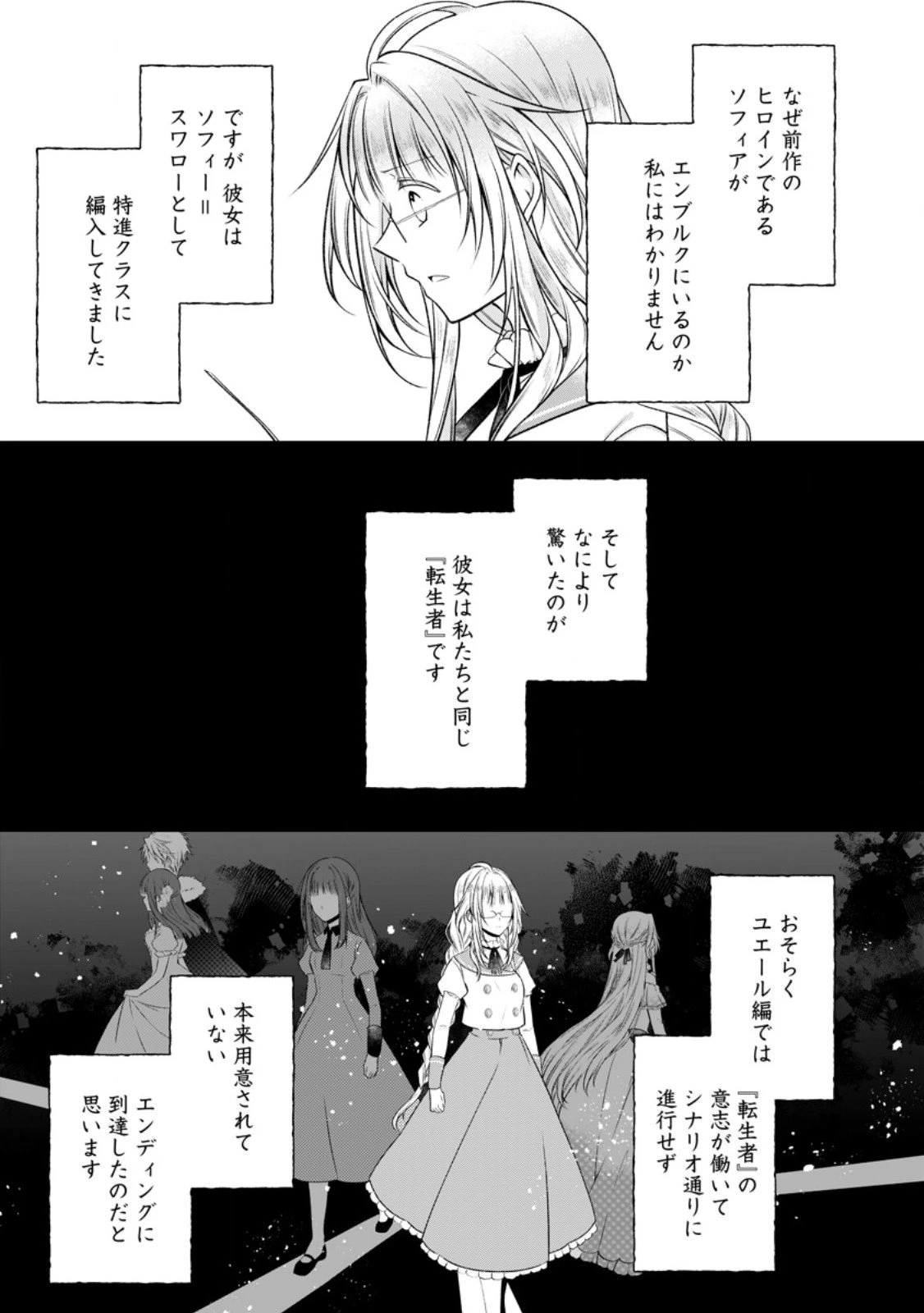 追放された悪役令嬢は断罪を満喫する 第33話 - 5