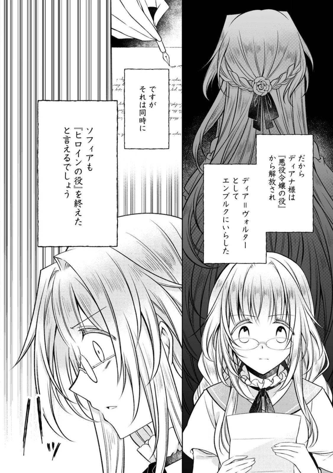 追放された悪役令嬢は断罪を満喫する 第33話 - 6