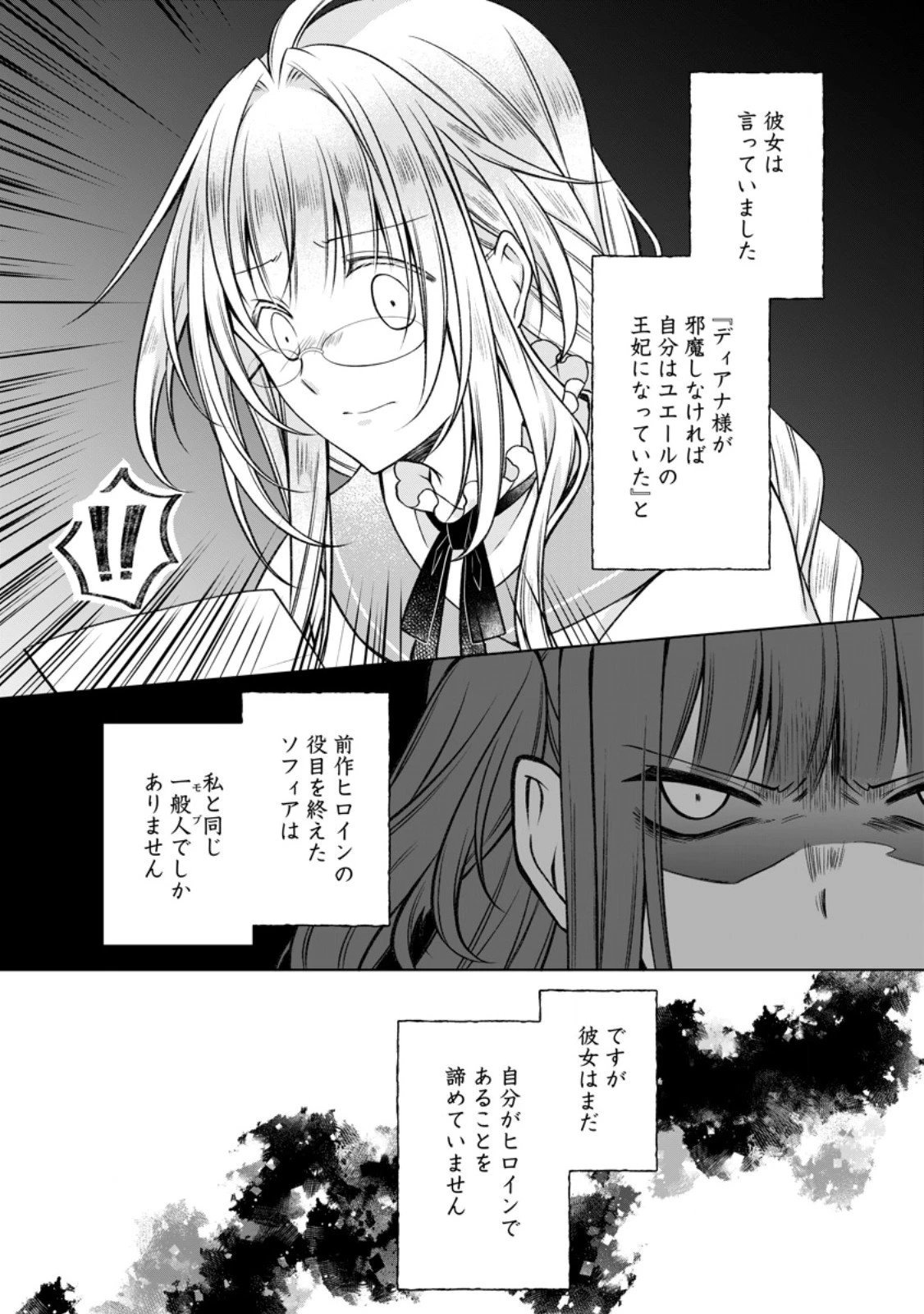 追放された悪役令嬢は断罪を満喫する 第33話 - 7