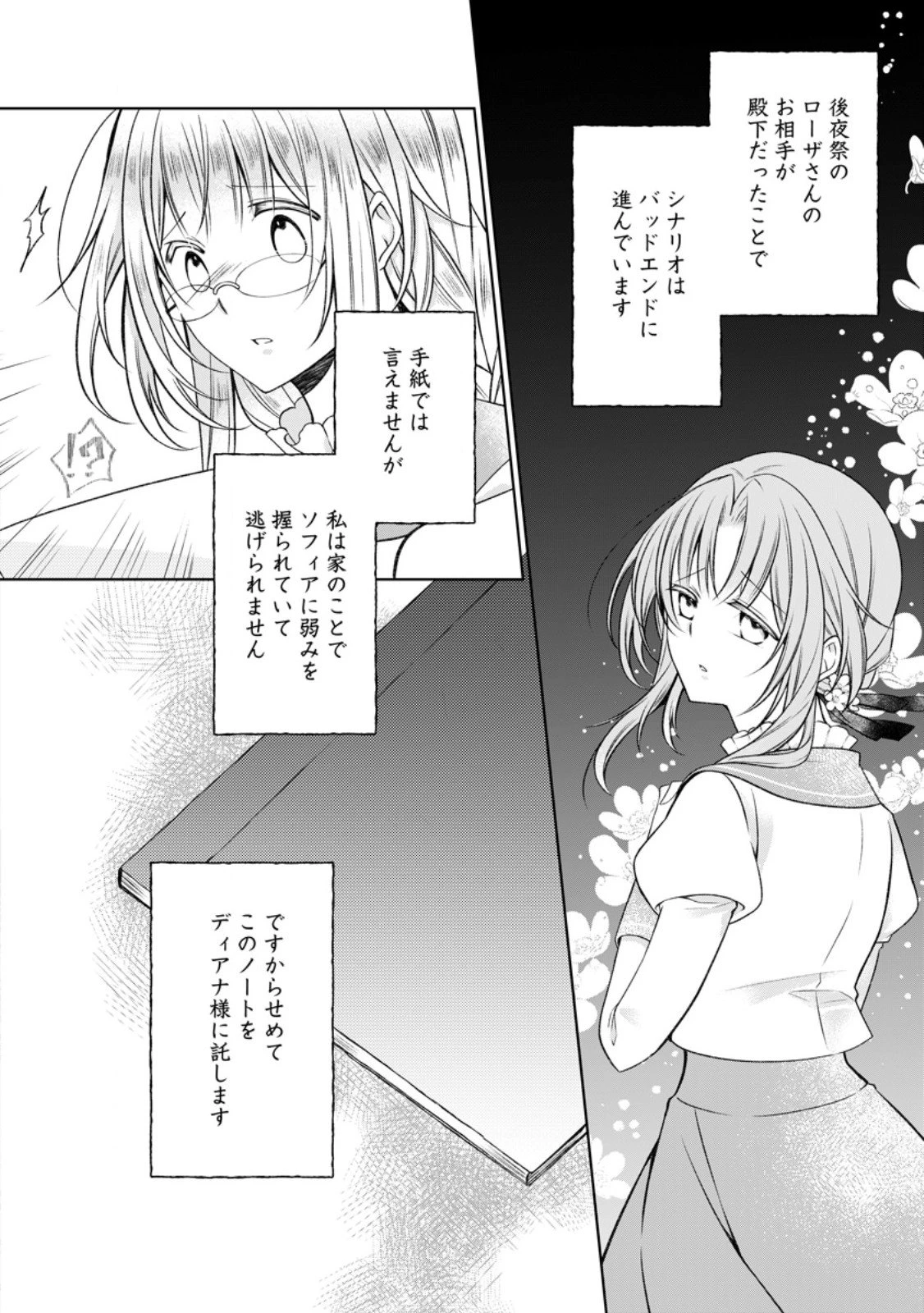 追放された悪役令嬢は断罪を満喫する 第33話 - 8