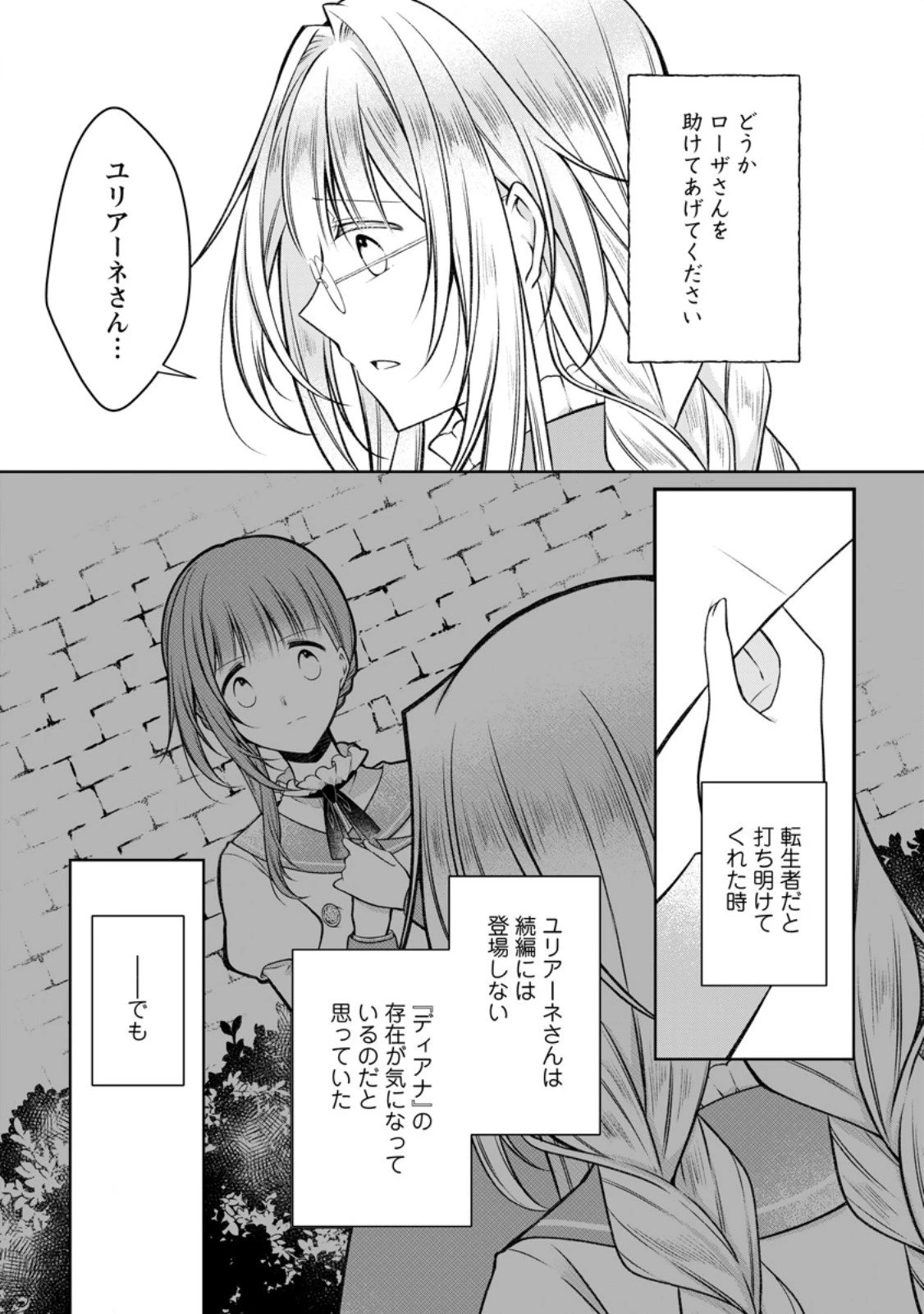 追放された悪役令嬢は断罪を満喫する 第33話 - 9