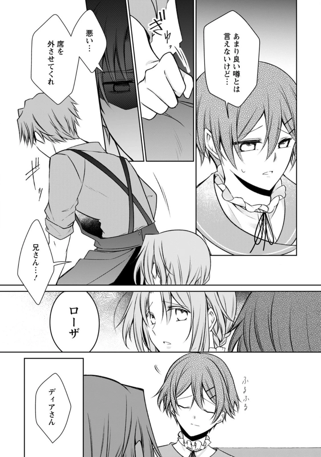 追放された悪役令嬢は断罪を満喫する 第32.3話 - 1