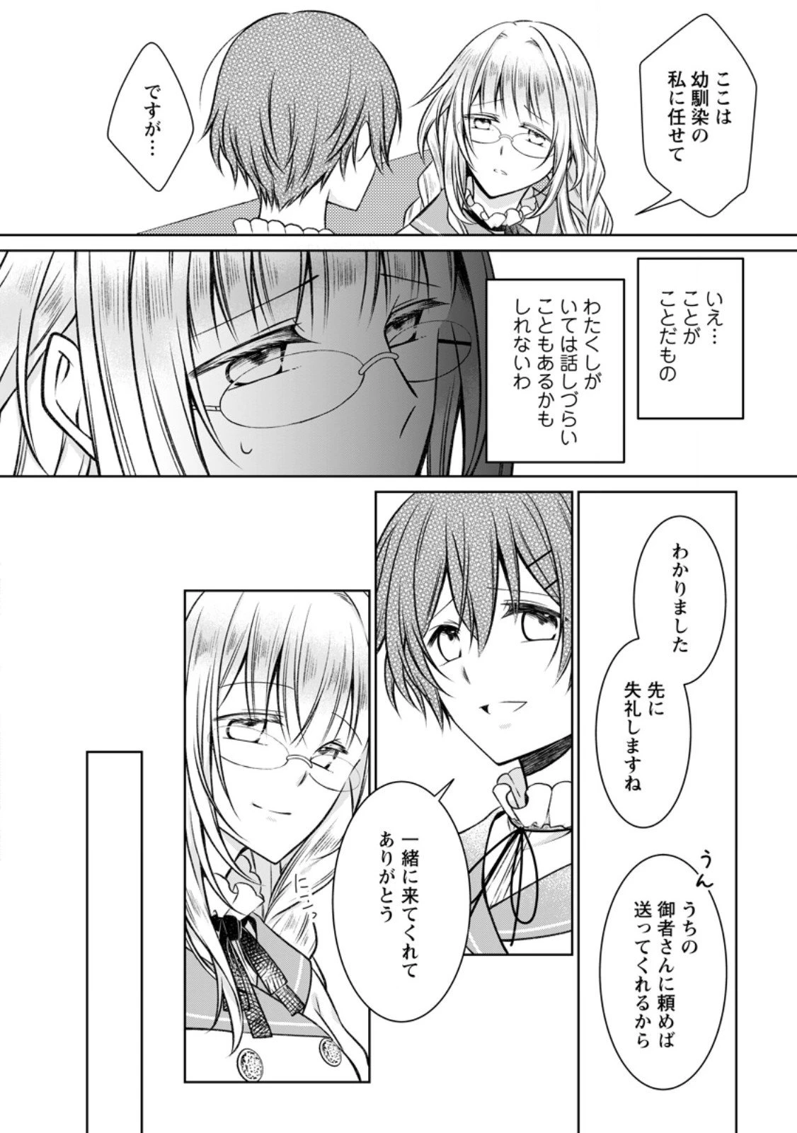 追放された悪役令嬢は断罪を満喫する 第32.3話 - 2