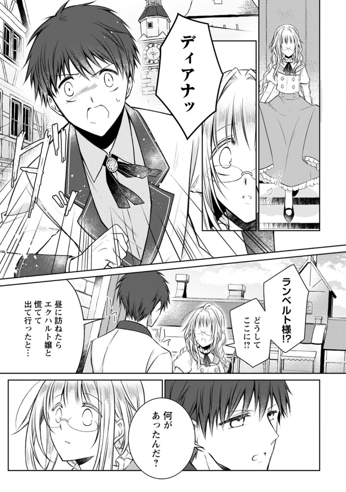 追放された悪役令嬢は断罪を満喫する 第32.3話 - 3