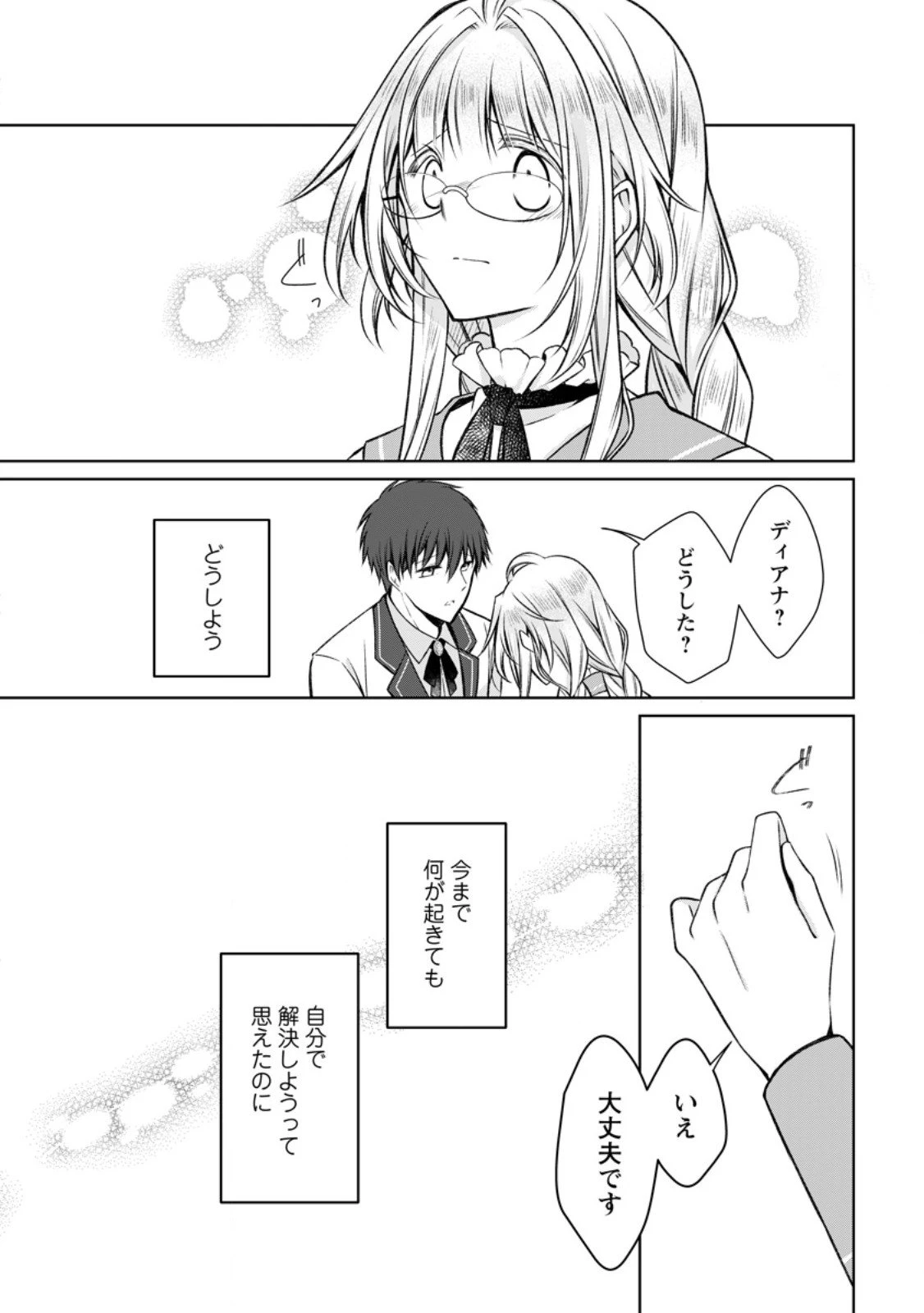 追放された悪役令嬢は断罪を満喫する 第32.3話 - 4