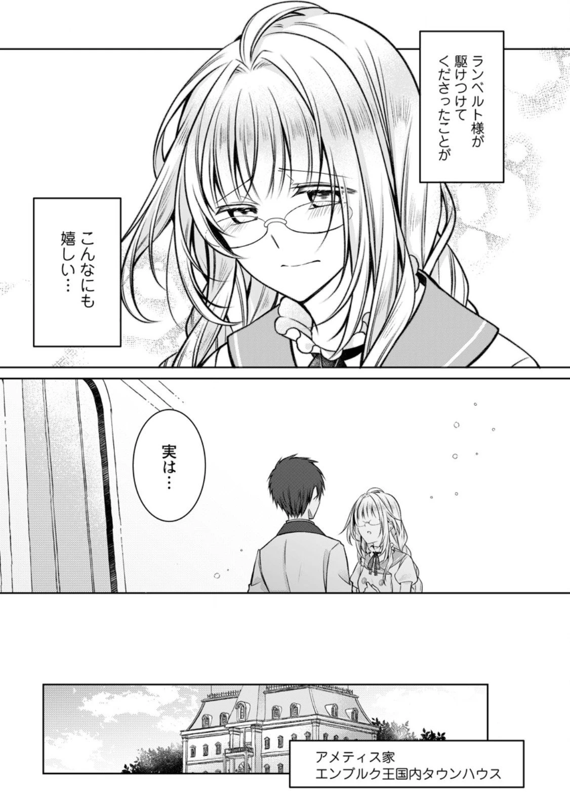 追放された悪役令嬢は断罪を満喫する 第32.3話 - 5