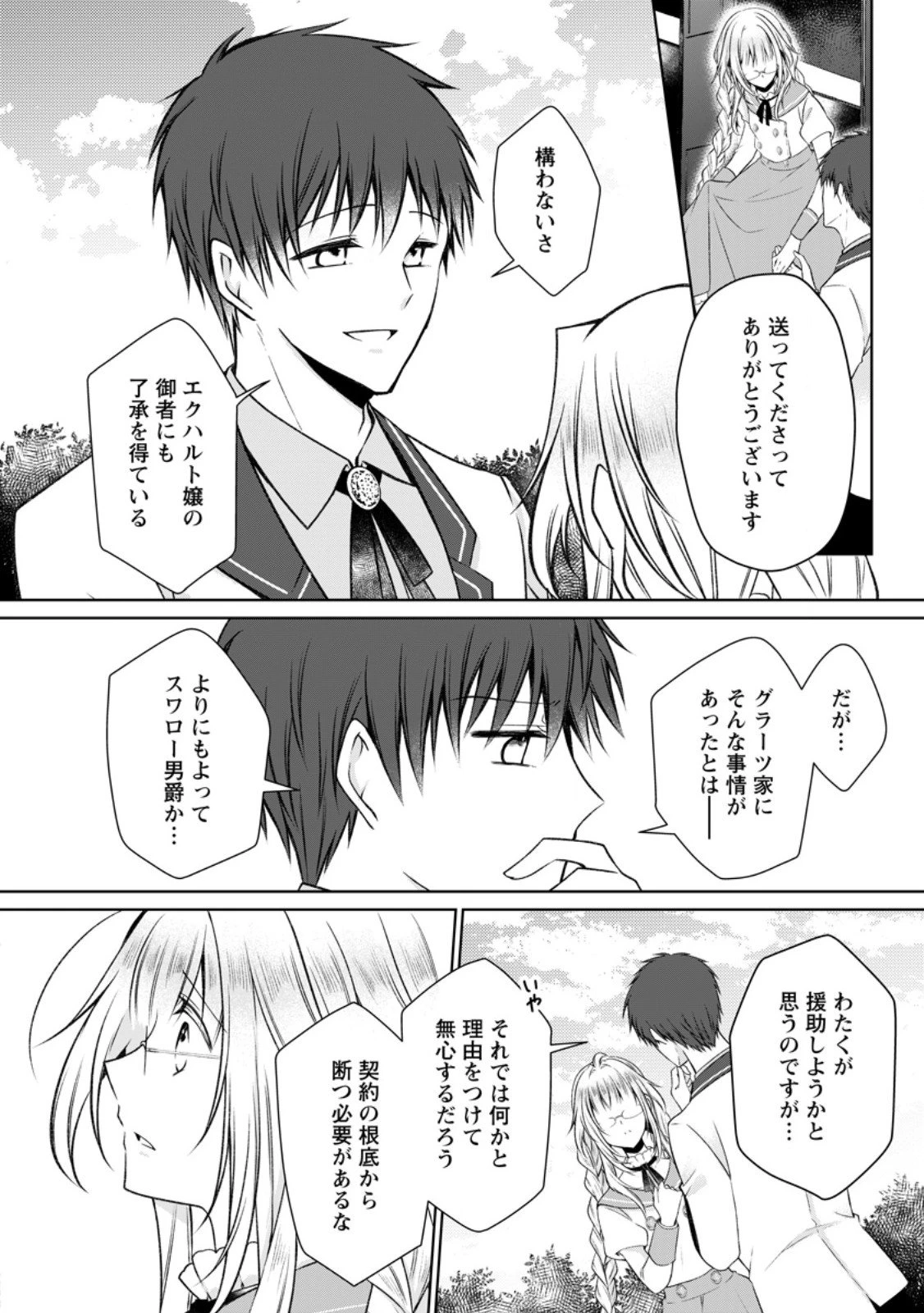 追放された悪役令嬢は断罪を満喫する 第32.3話 - 6