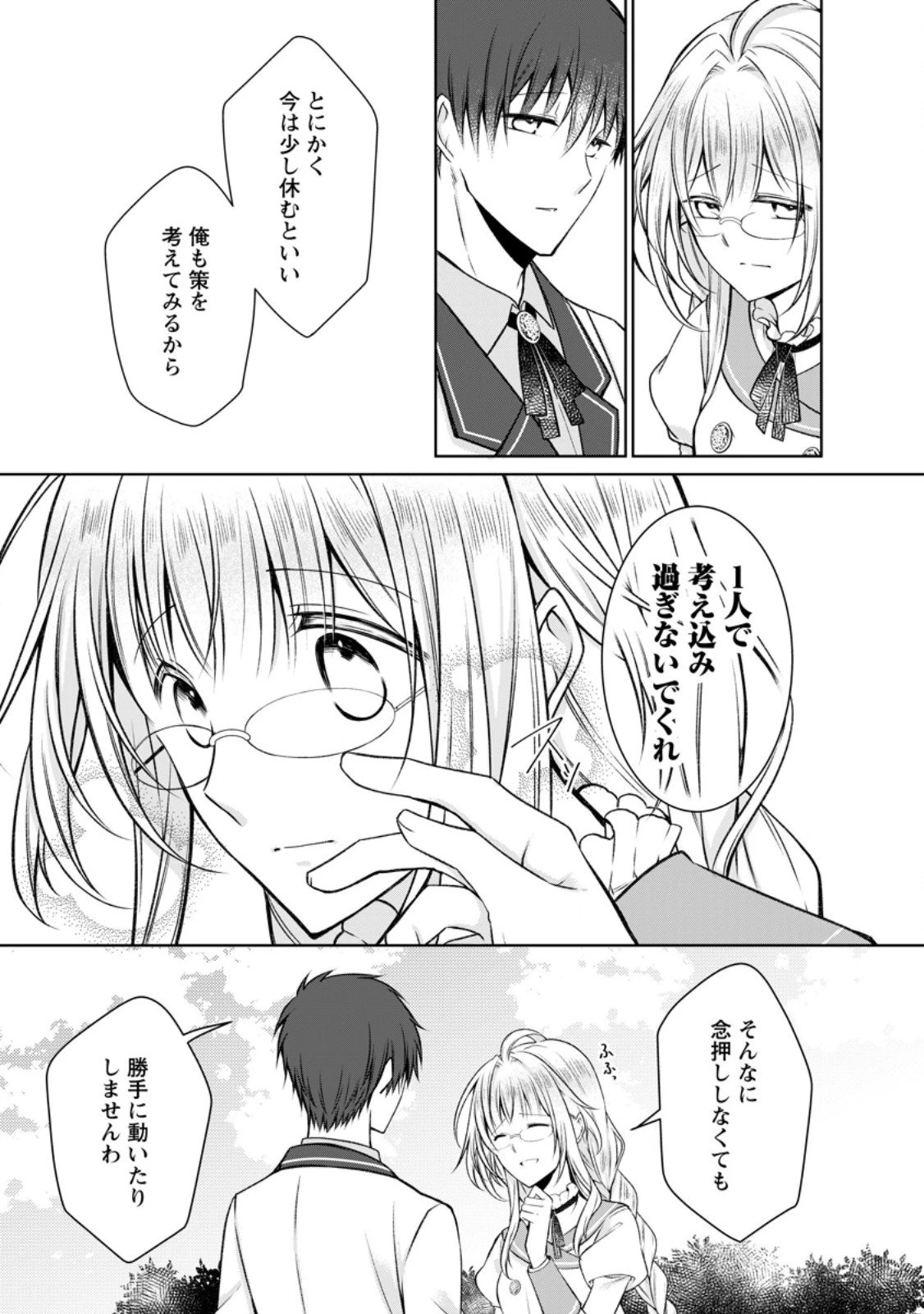 追放された悪役令嬢は断罪を満喫する 第32.3話 - 7