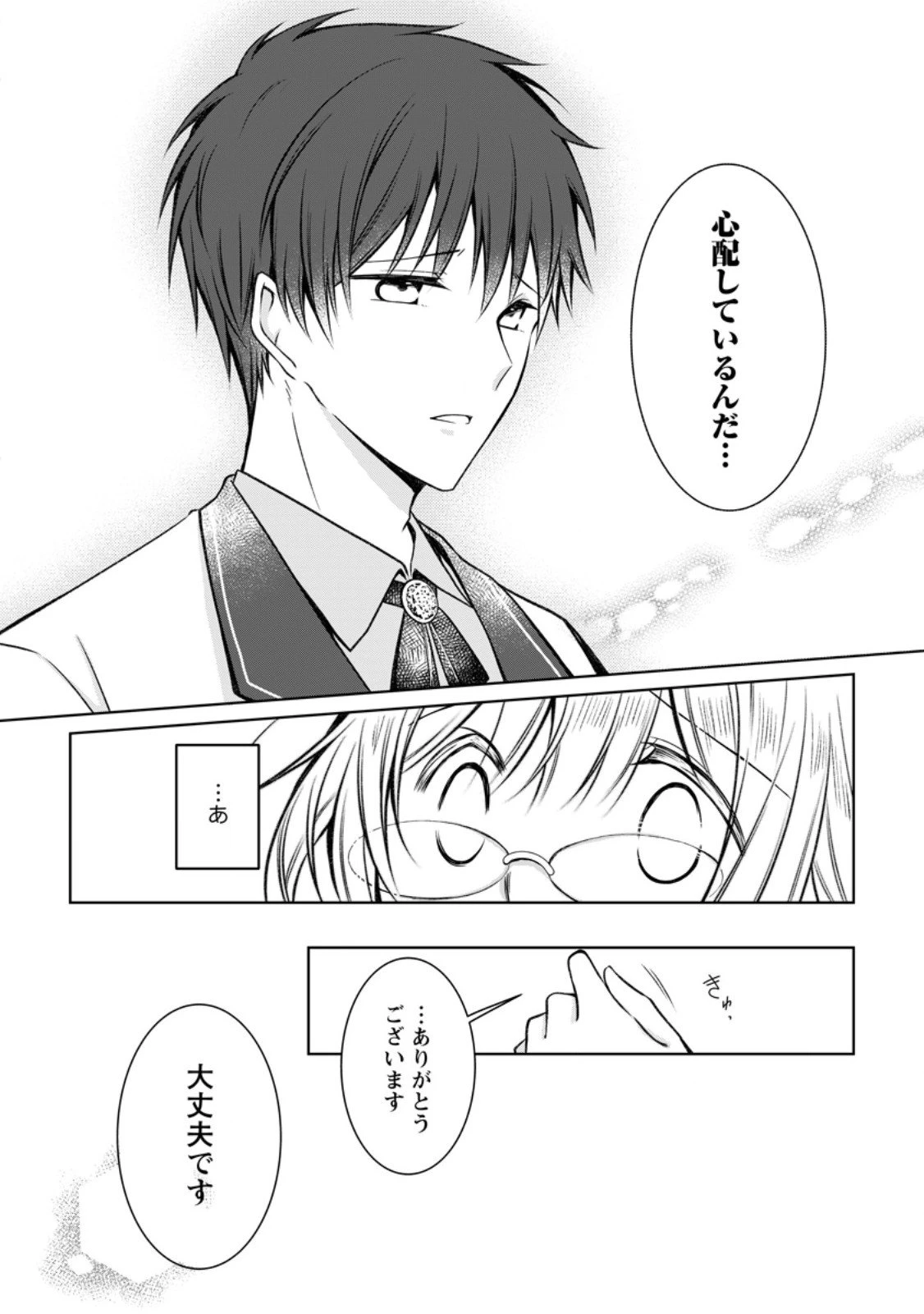 追放された悪役令嬢は断罪を満喫する 第32.3話 - 8