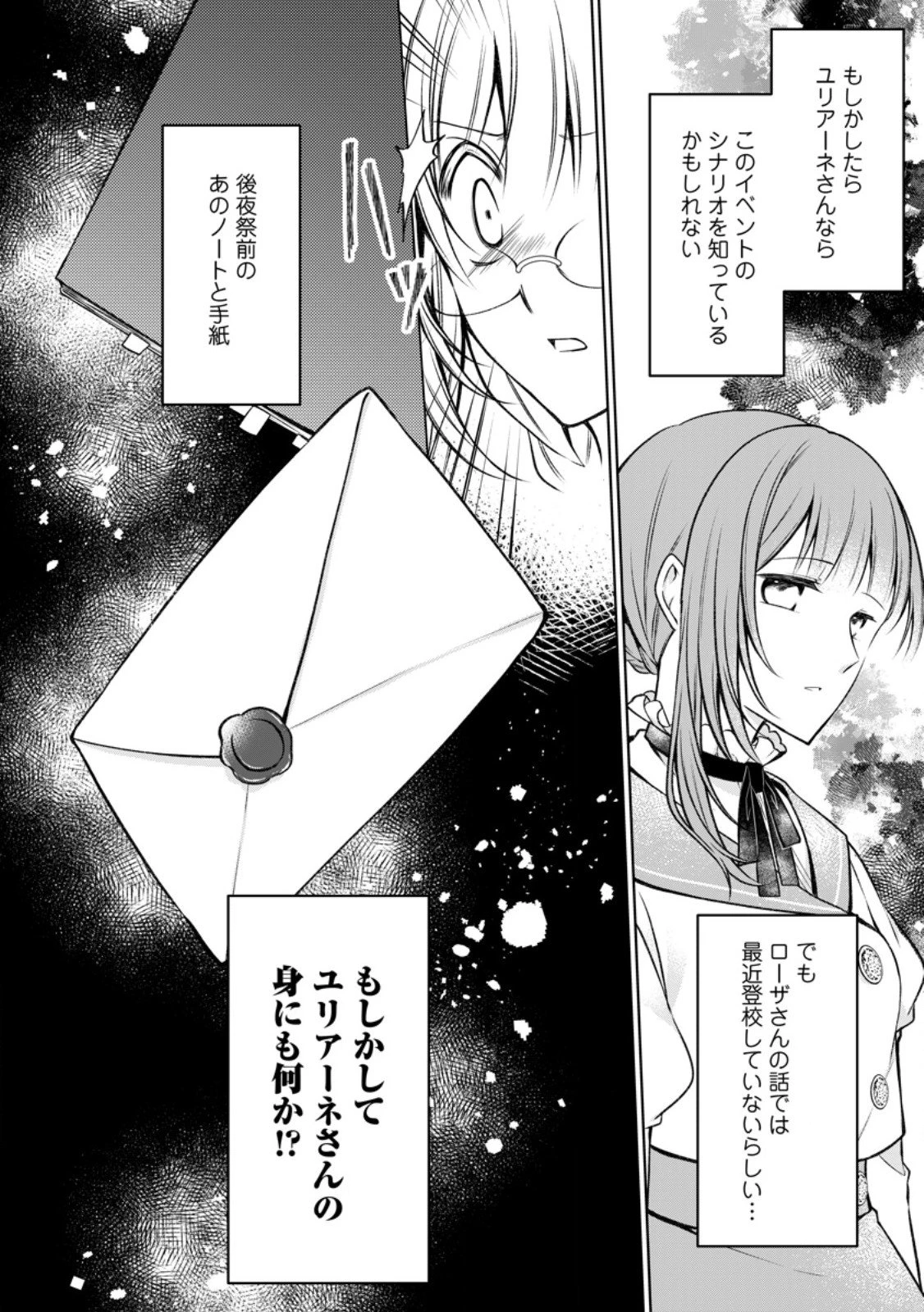 追放された悪役令嬢は断罪を満喫する 第32.3話 - 10