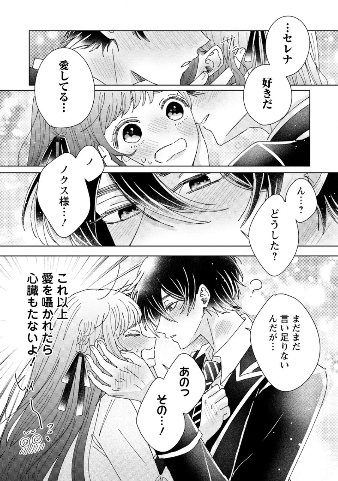 貴方に未練はありません!～浮気者の婚約者を捨てたら王子様の溺愛が待っていました～ 第12.1話 - 1