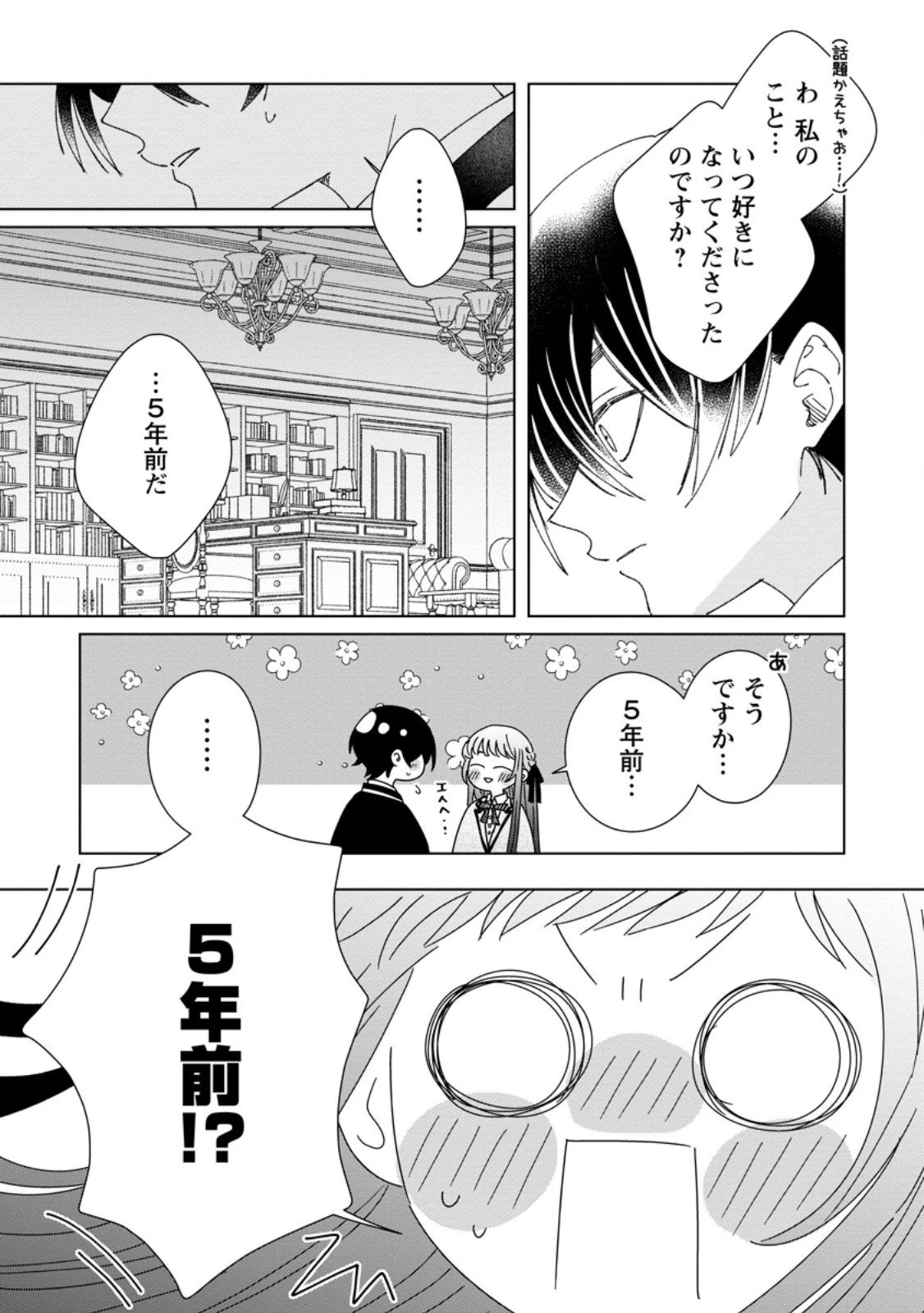 貴方に未練はありません!～浮気者の婚約者を捨てたら王子様の溺愛が待っていました～ 第12.1話 - 2