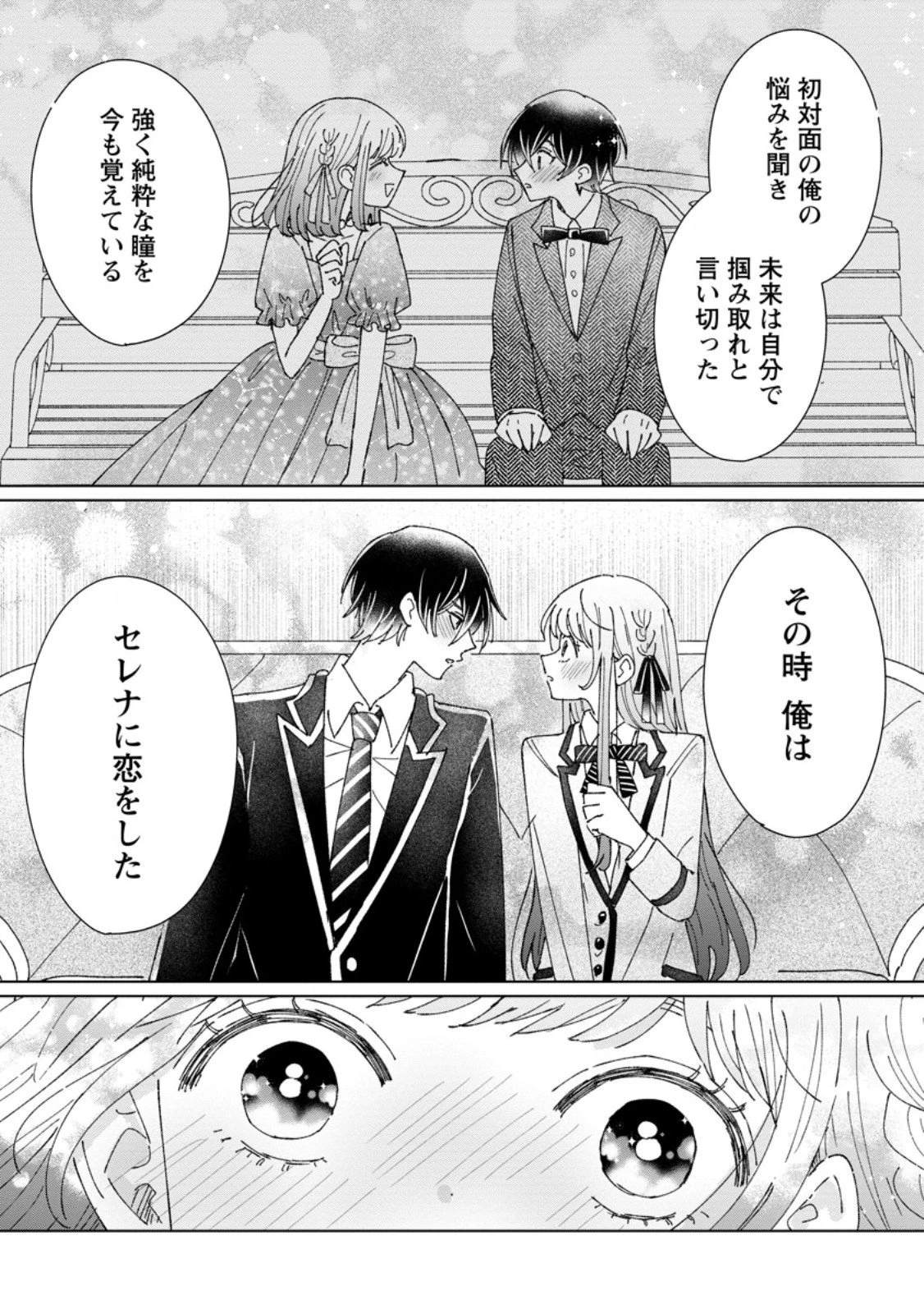貴方に未練はありません!～浮気者の婚約者を捨てたら王子様の溺愛が待っていました～ 第12.1話 - 4