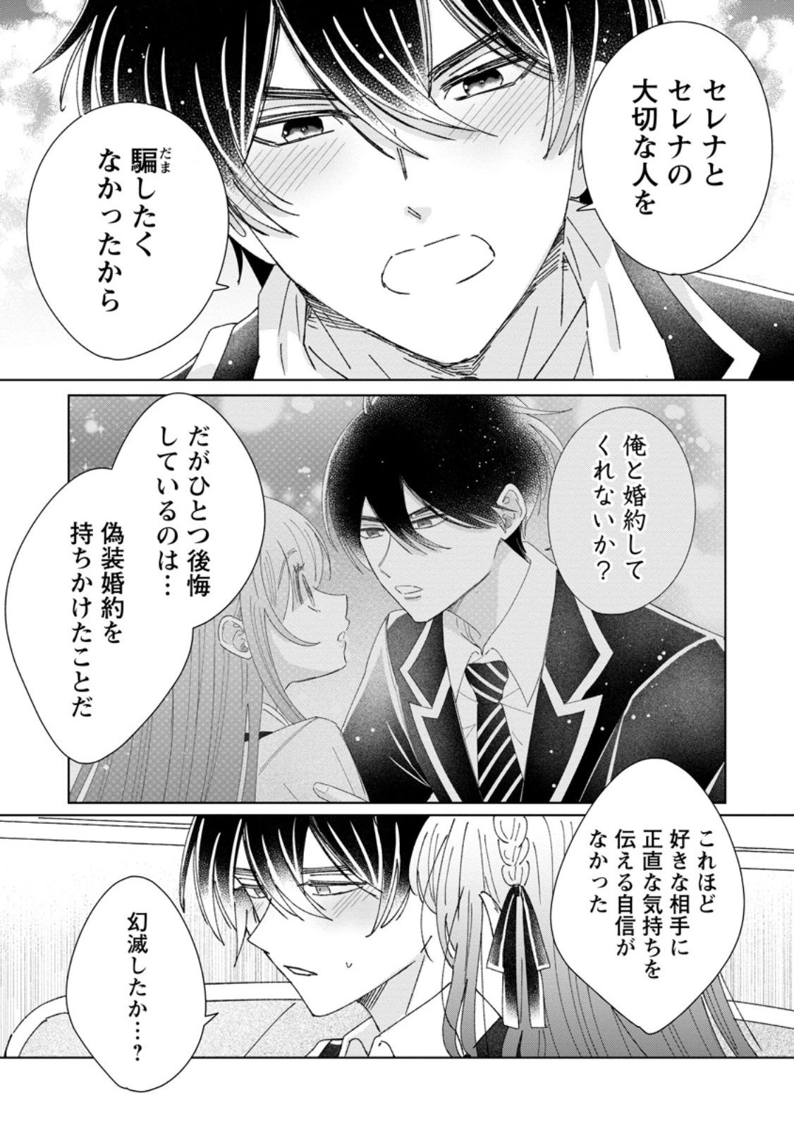 貴方に未練はありません!～浮気者の婚約者を捨てたら王子様の溺愛が待っていました～ 第12.1話 - 6