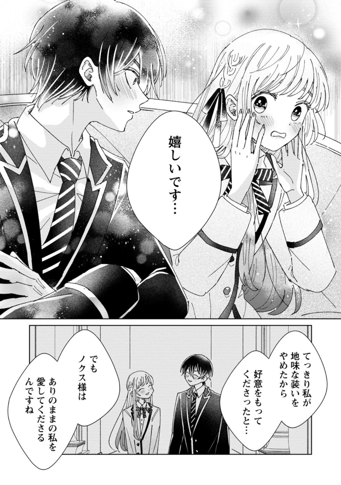 貴方に未練はありません!～浮気者の婚約者を捨てたら王子様の溺愛が待っていました～ 第12.1話 - 7