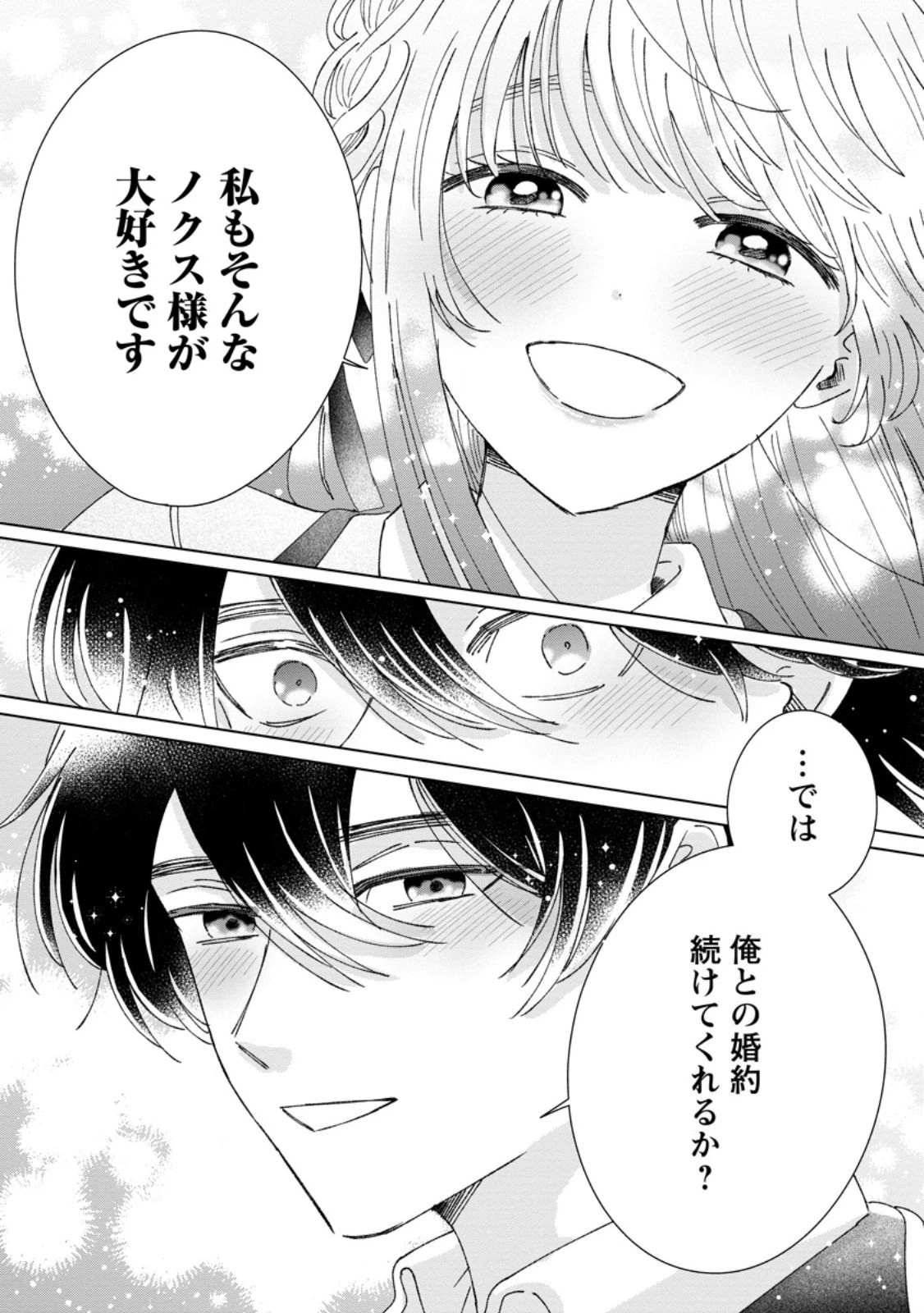 貴方に未練はありません!～浮気者の婚約者を捨てたら王子様の溺愛が待っていました～ 第12.1話 - 8