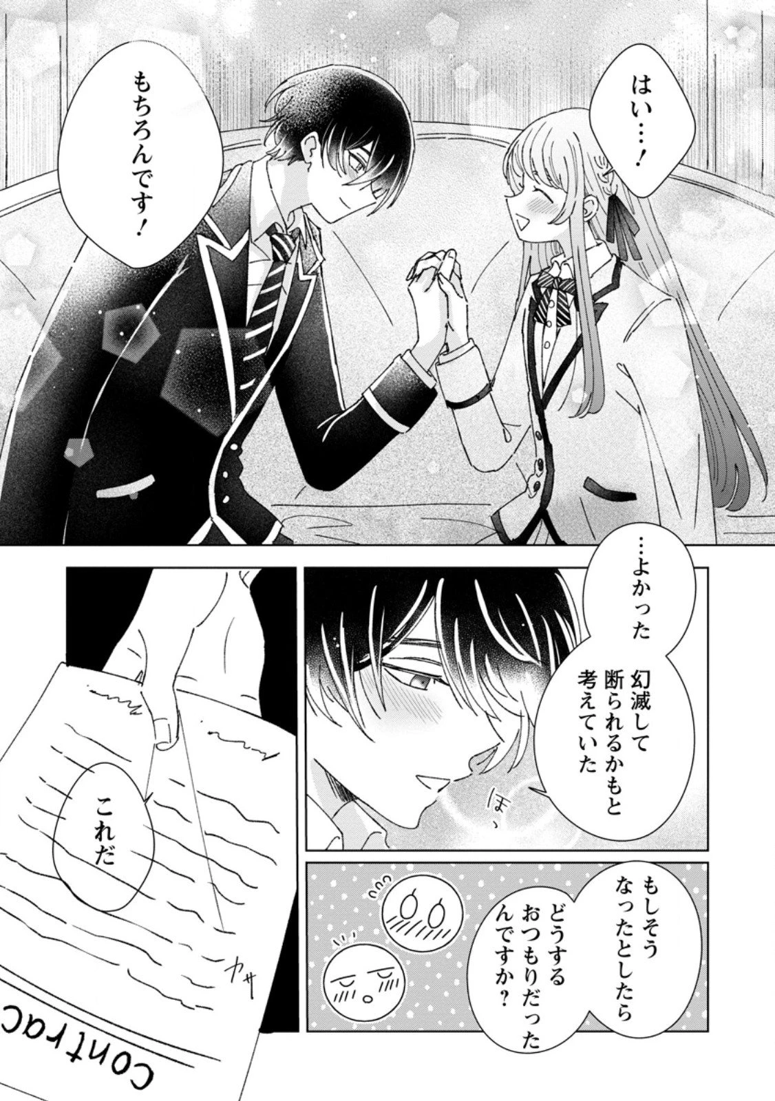 貴方に未練はありません!～浮気者の婚約者を捨てたら王子様の溺愛が待っていました～ 第12.1話 - 9