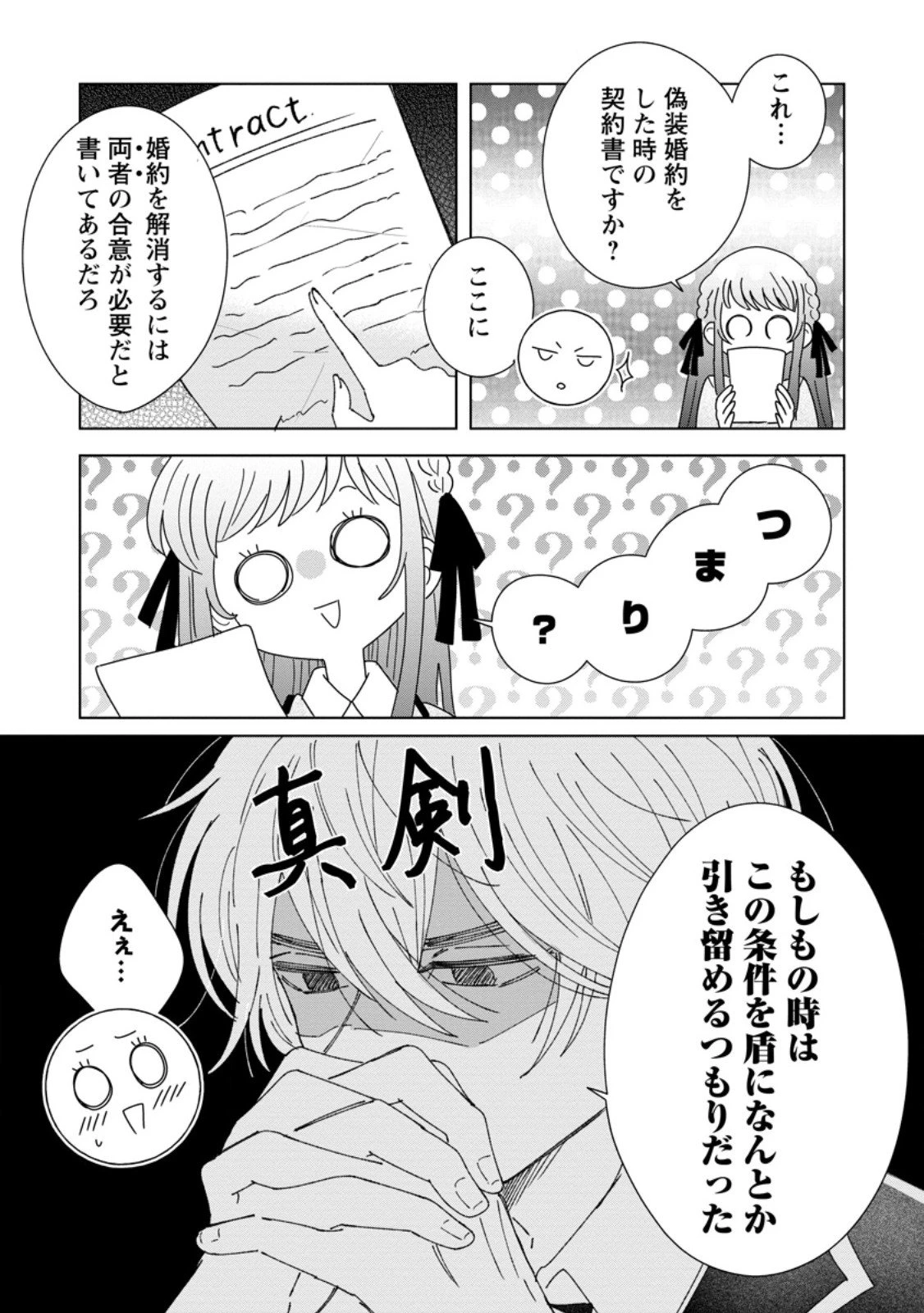 貴方に未練はありません!～浮気者の婚約者を捨てたら王子様の溺愛が待っていました～ 第12.1話 - 10