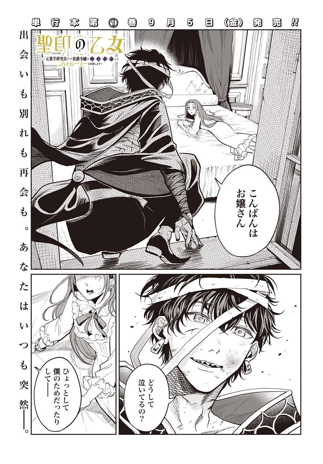聖印の乙女〜元薬学研究員だった侯爵令嬢は婚約辞退してハイヒーラーを目指します〜 第8話 - 1