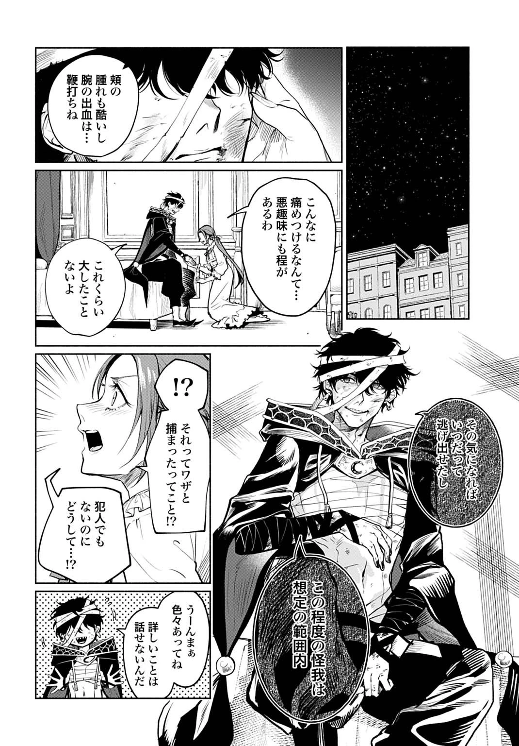 聖印の乙女〜元薬学研究員だった侯爵令嬢は婚約辞退してハイヒーラーを目指します〜 第8話 - 4